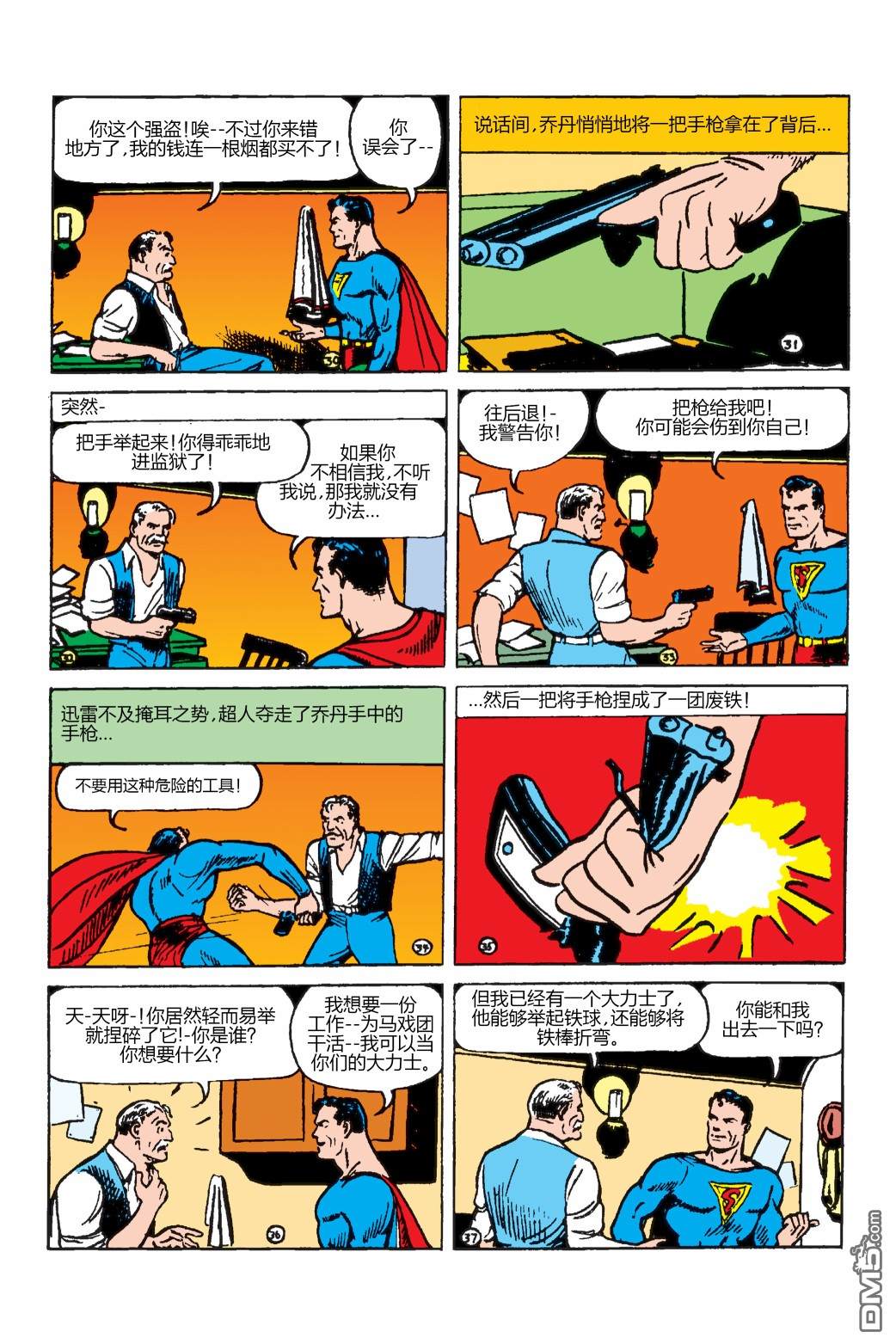 动作漫画v1 第7话 第6页