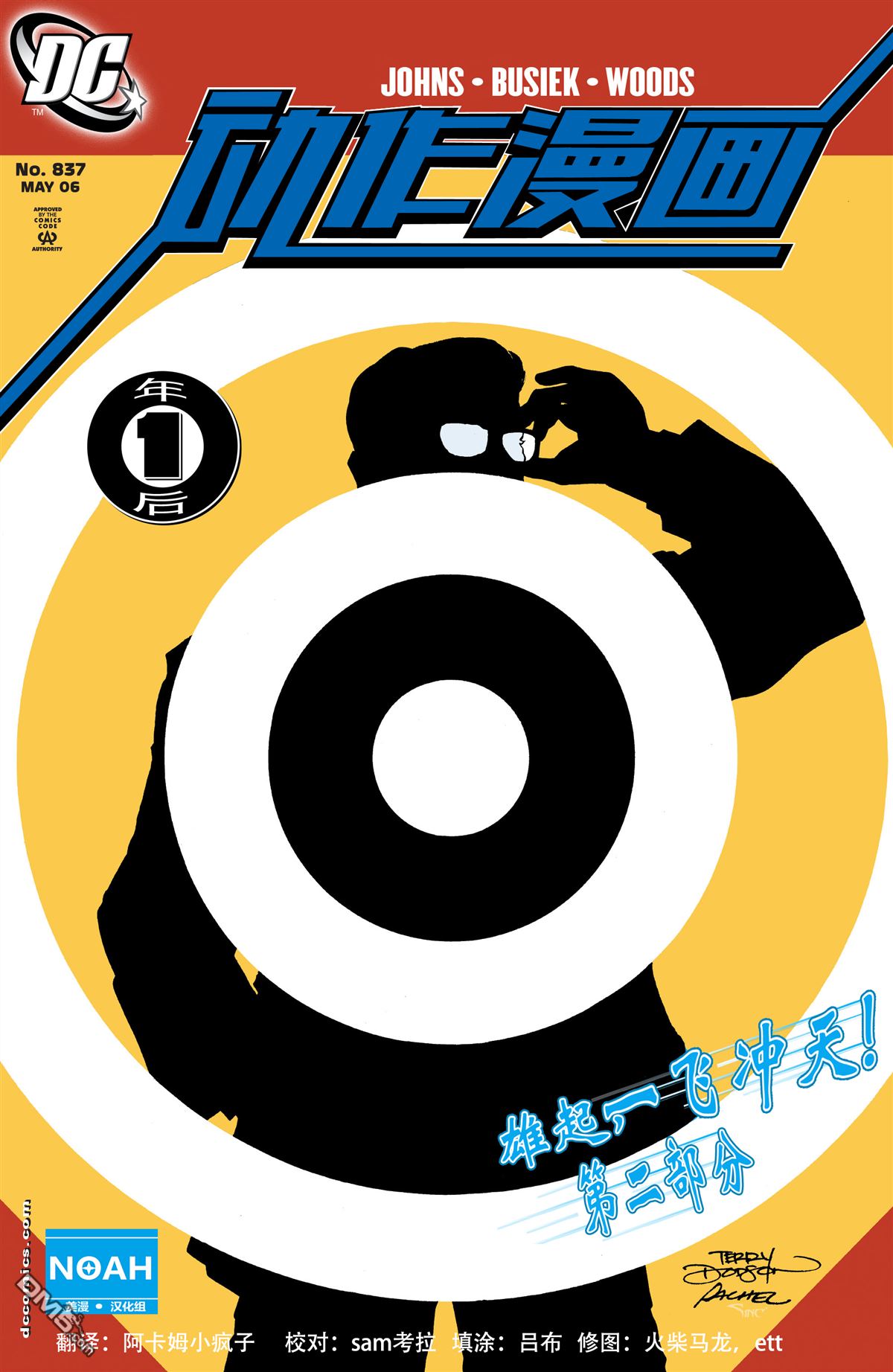 动作漫画v1 第837话 第1页