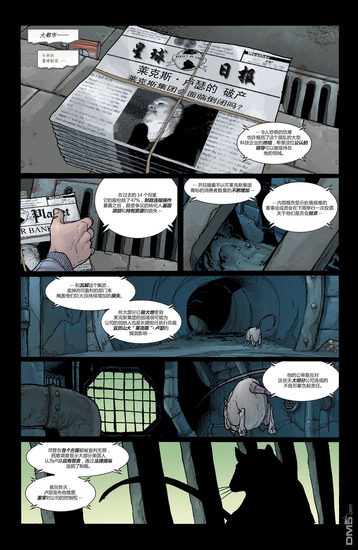 动作漫画v1 第837话 第2页