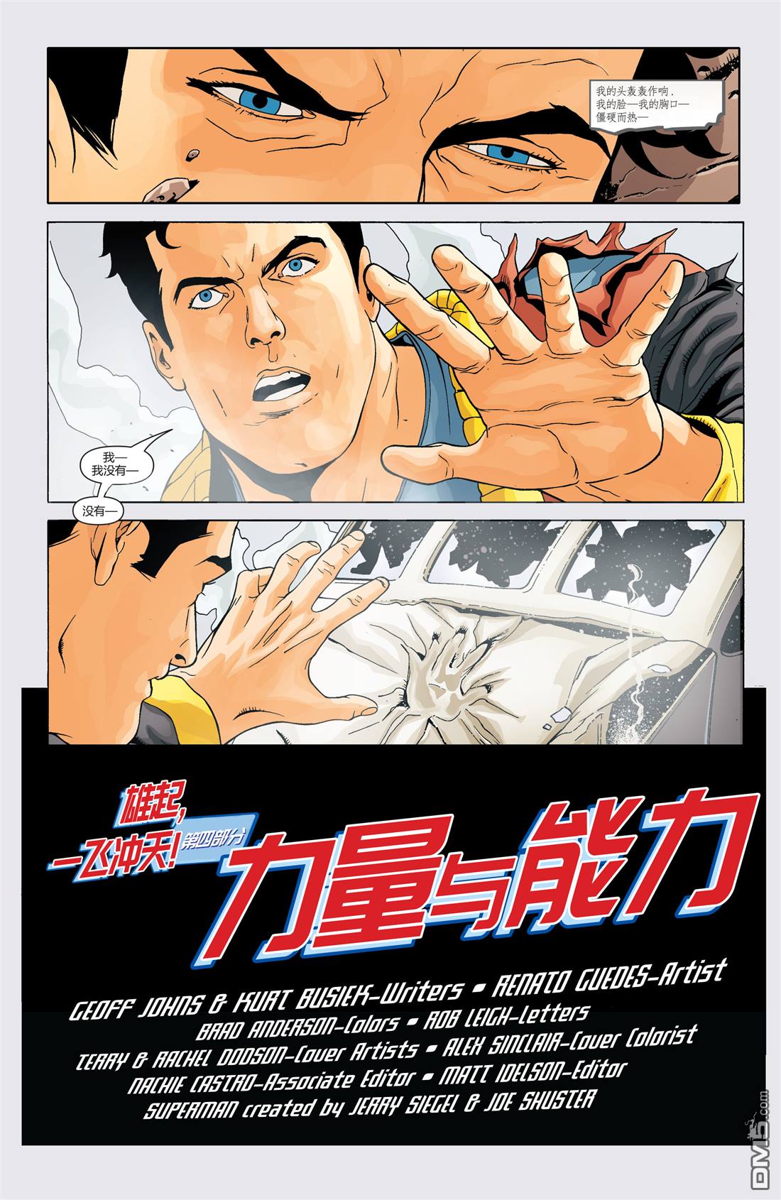 动作漫画v1 第838话 第22页