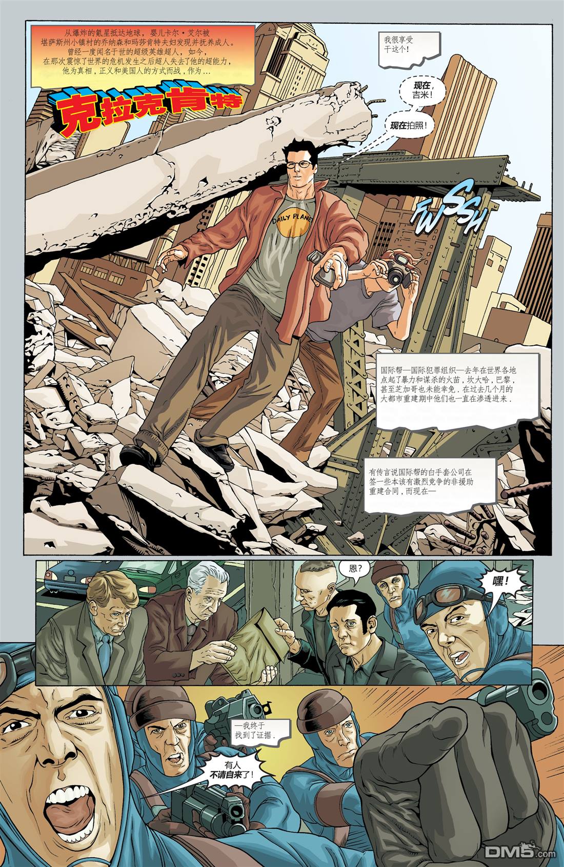 动作漫画v1 第838话 第4页