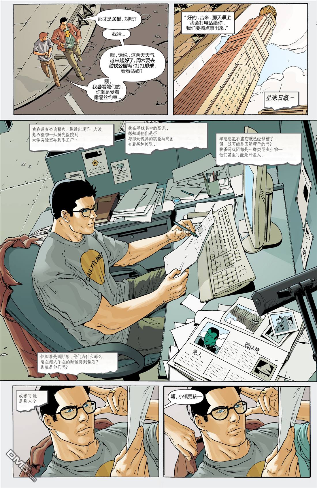 动作漫画v1 第838话 第6页