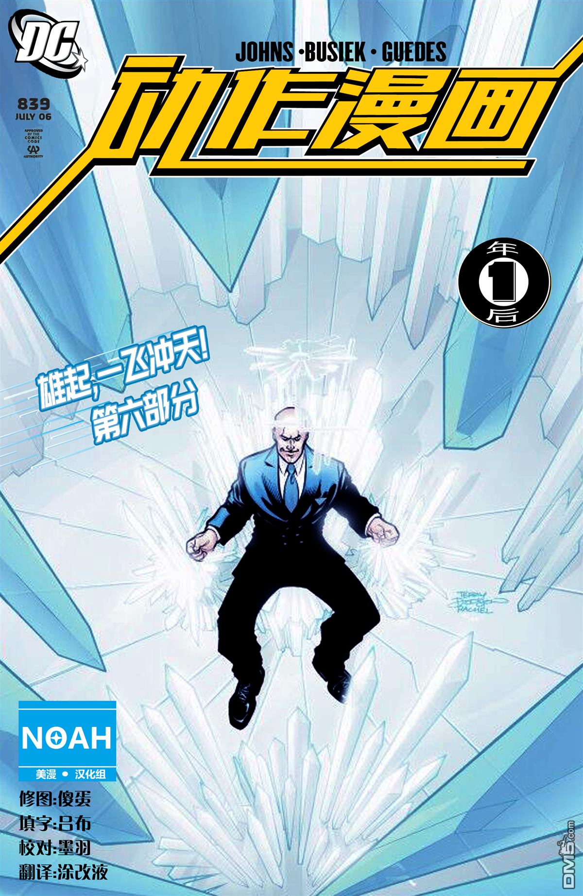 动作漫画v1 第839话 第1页