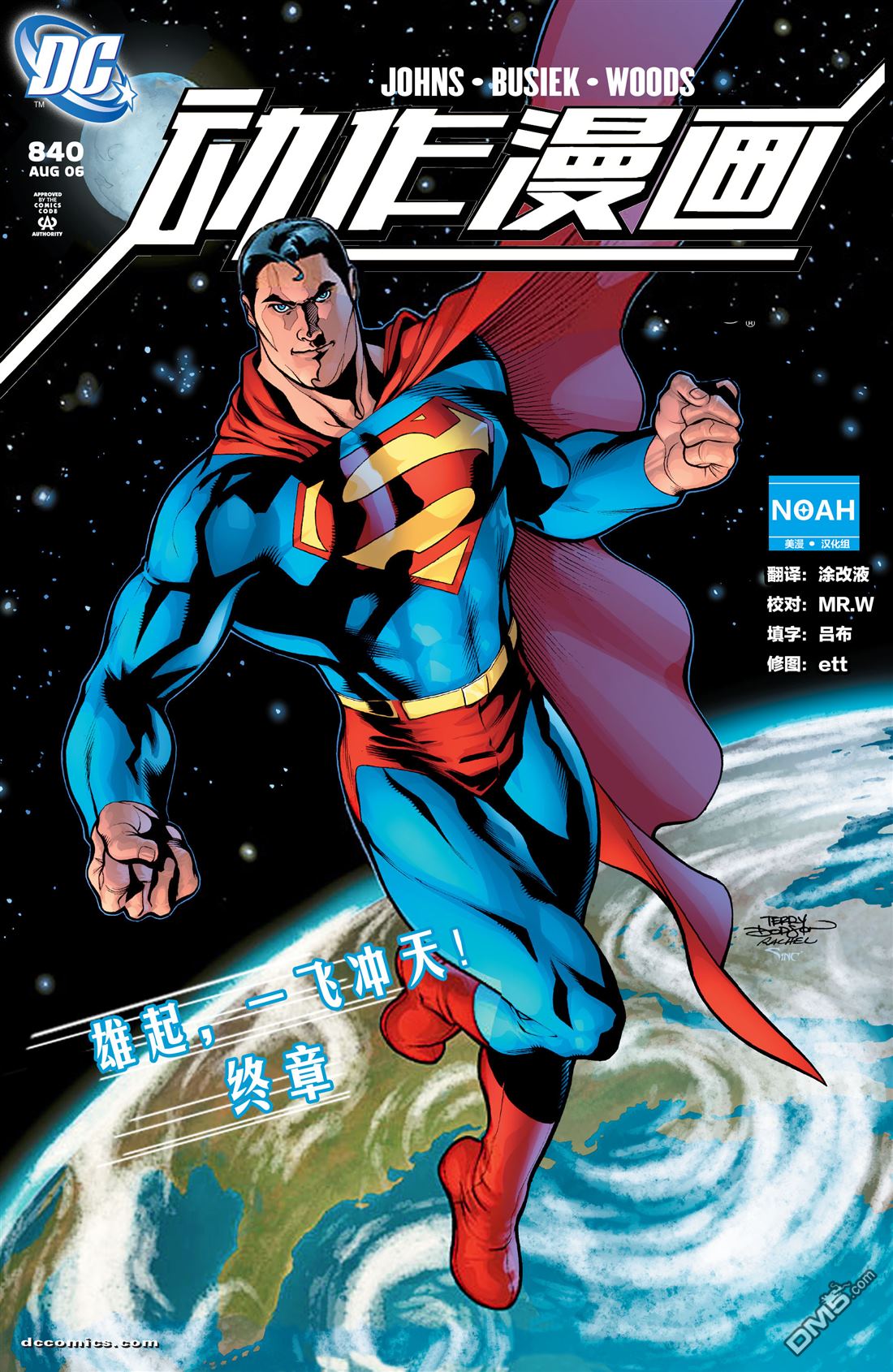动作漫画v1 第840话 第1页