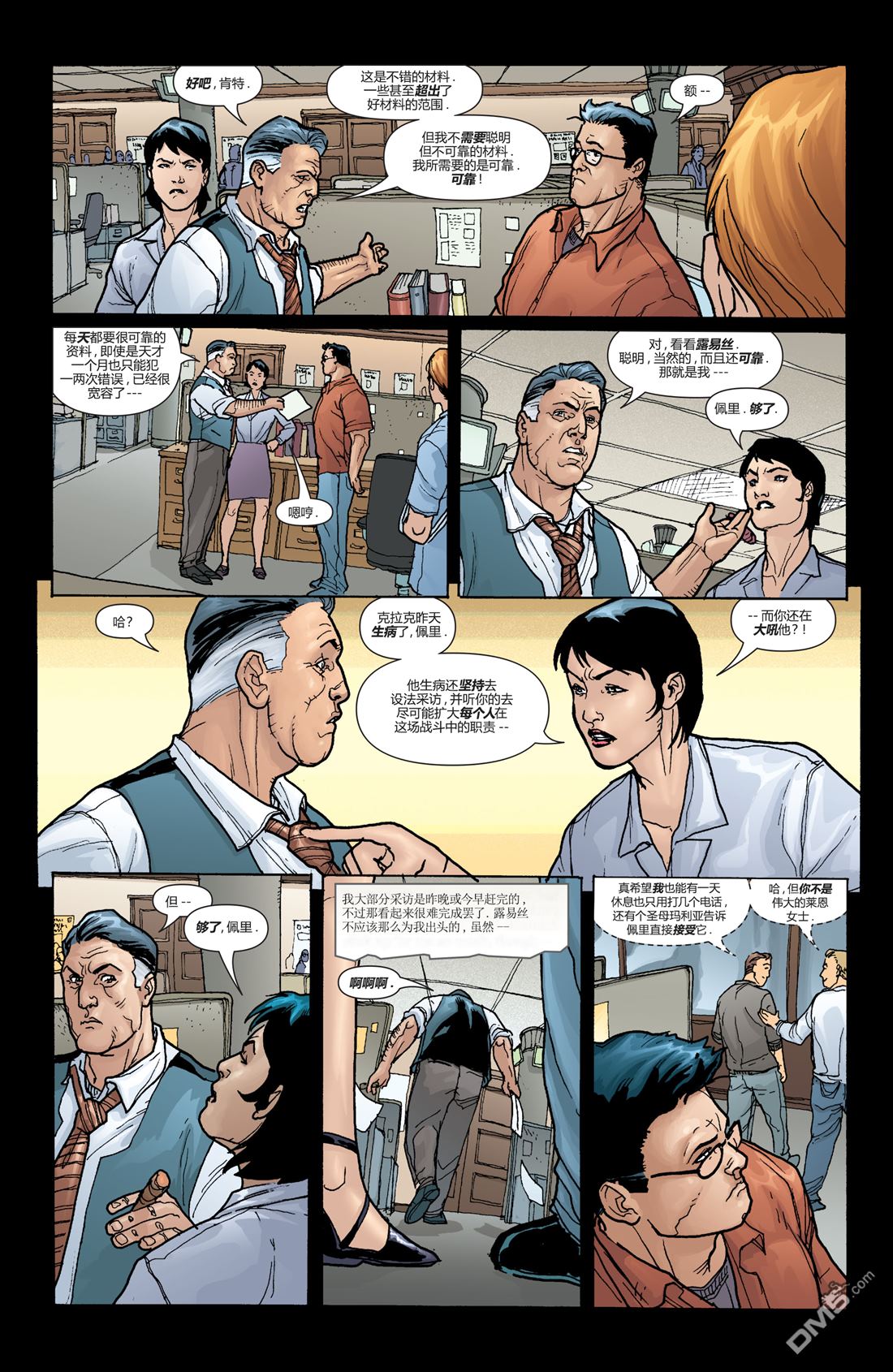 动作漫画v1 第840话 第11页