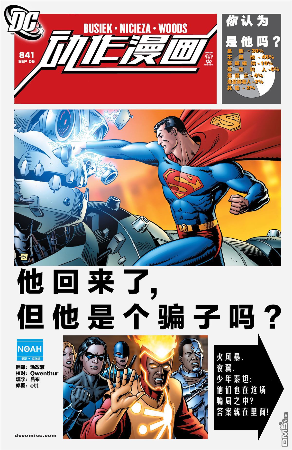 动作漫画v1 第841话 第1页