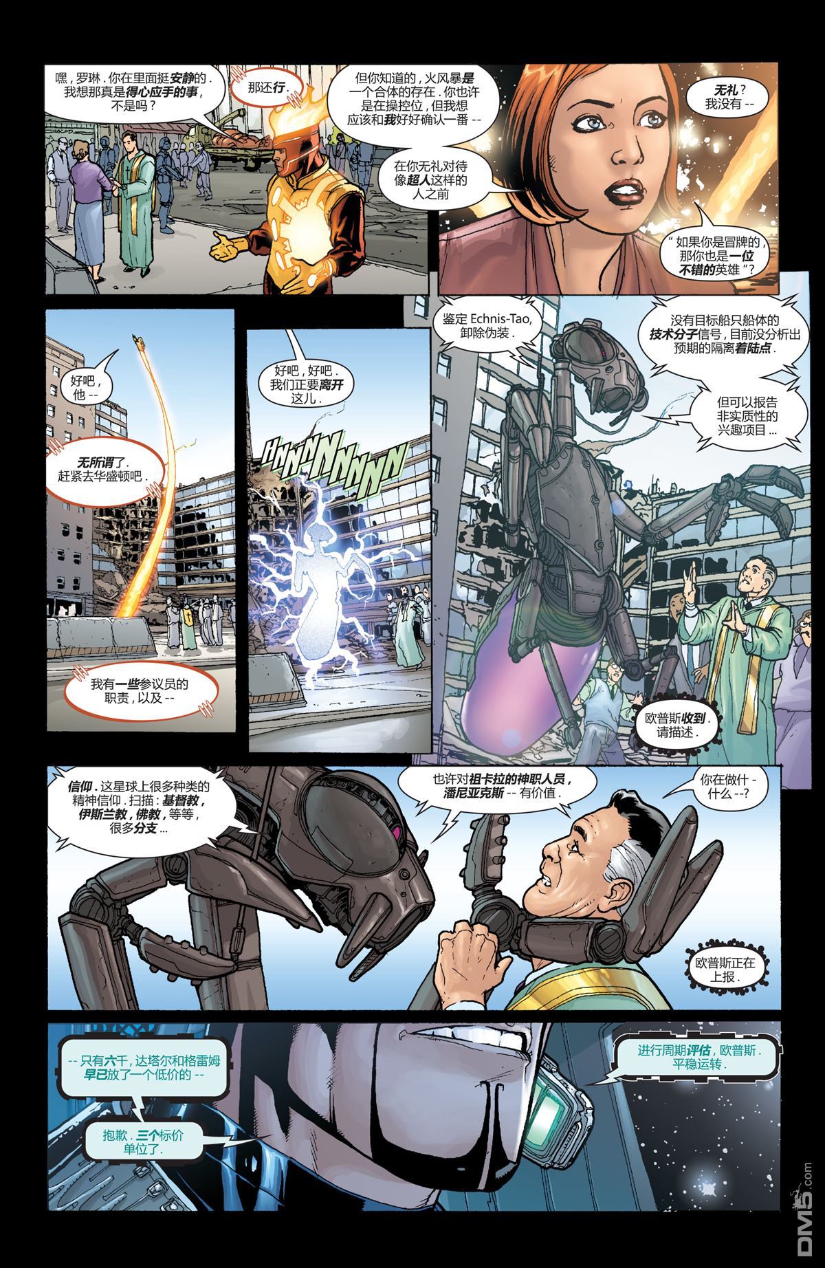 动作漫画v1 第841话 第7页