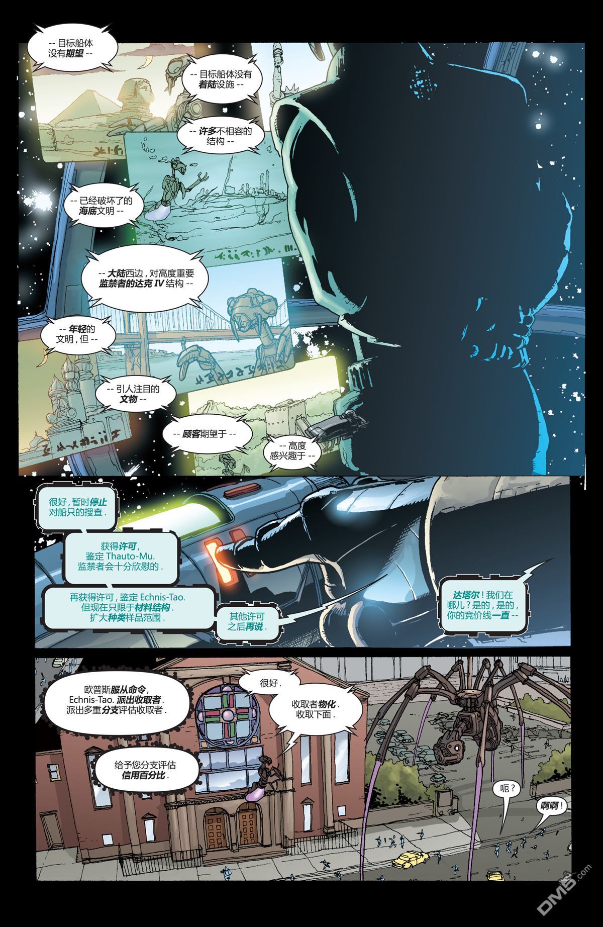 动作漫画v1 第841话 第8页