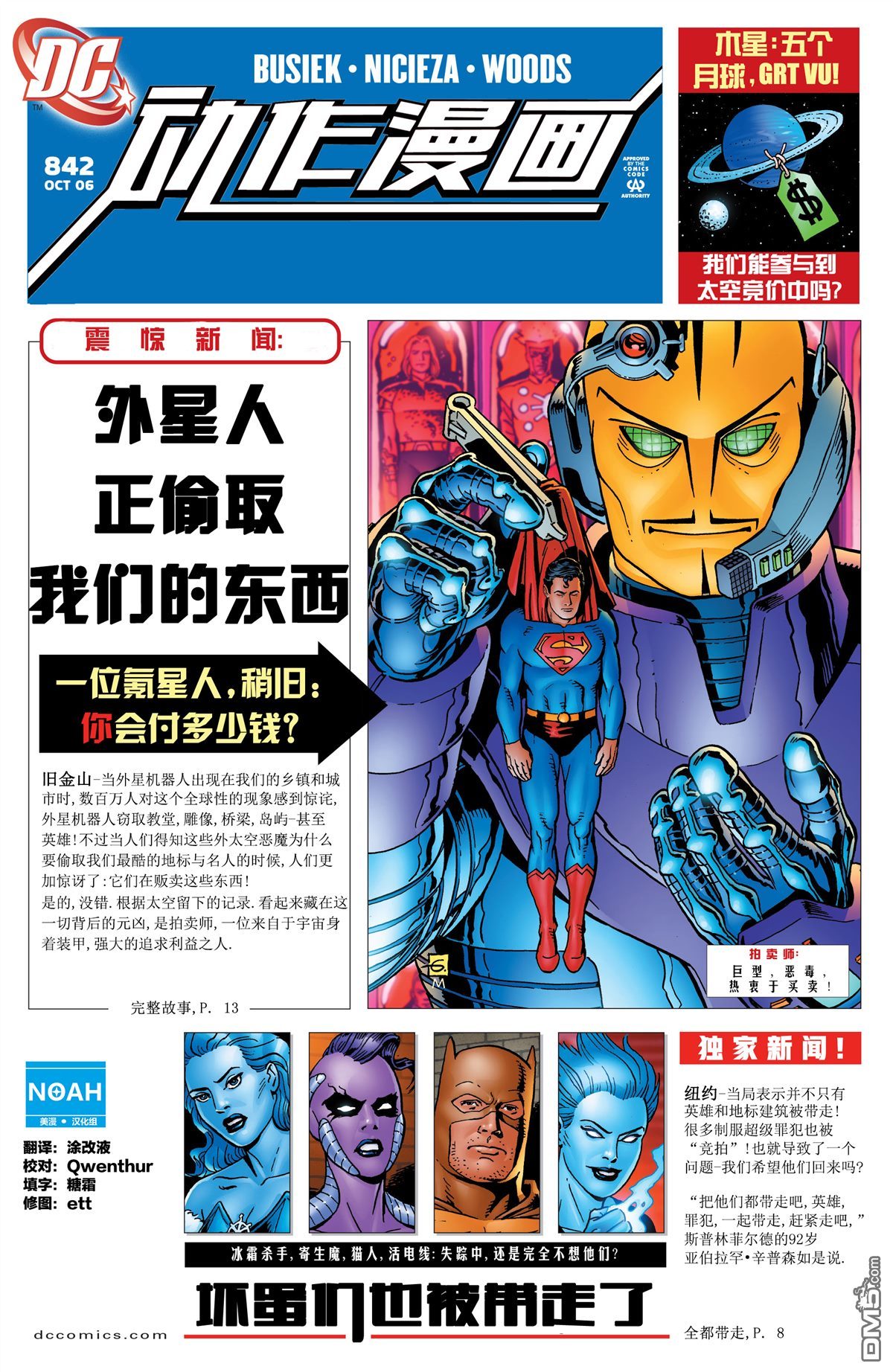 动作漫画v1 第842话 第1页
