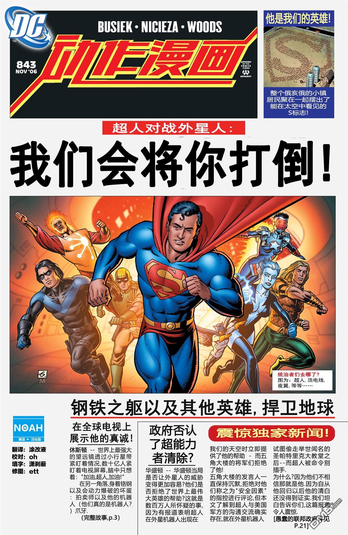 动作漫画v1 第843话 第1页