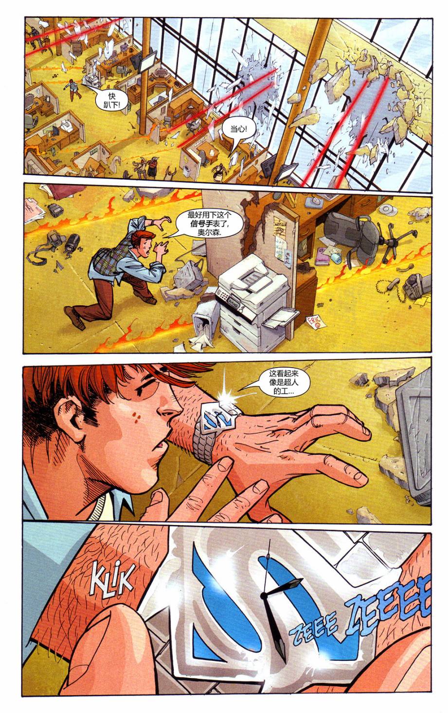 动作漫画v1 第846话 第8页