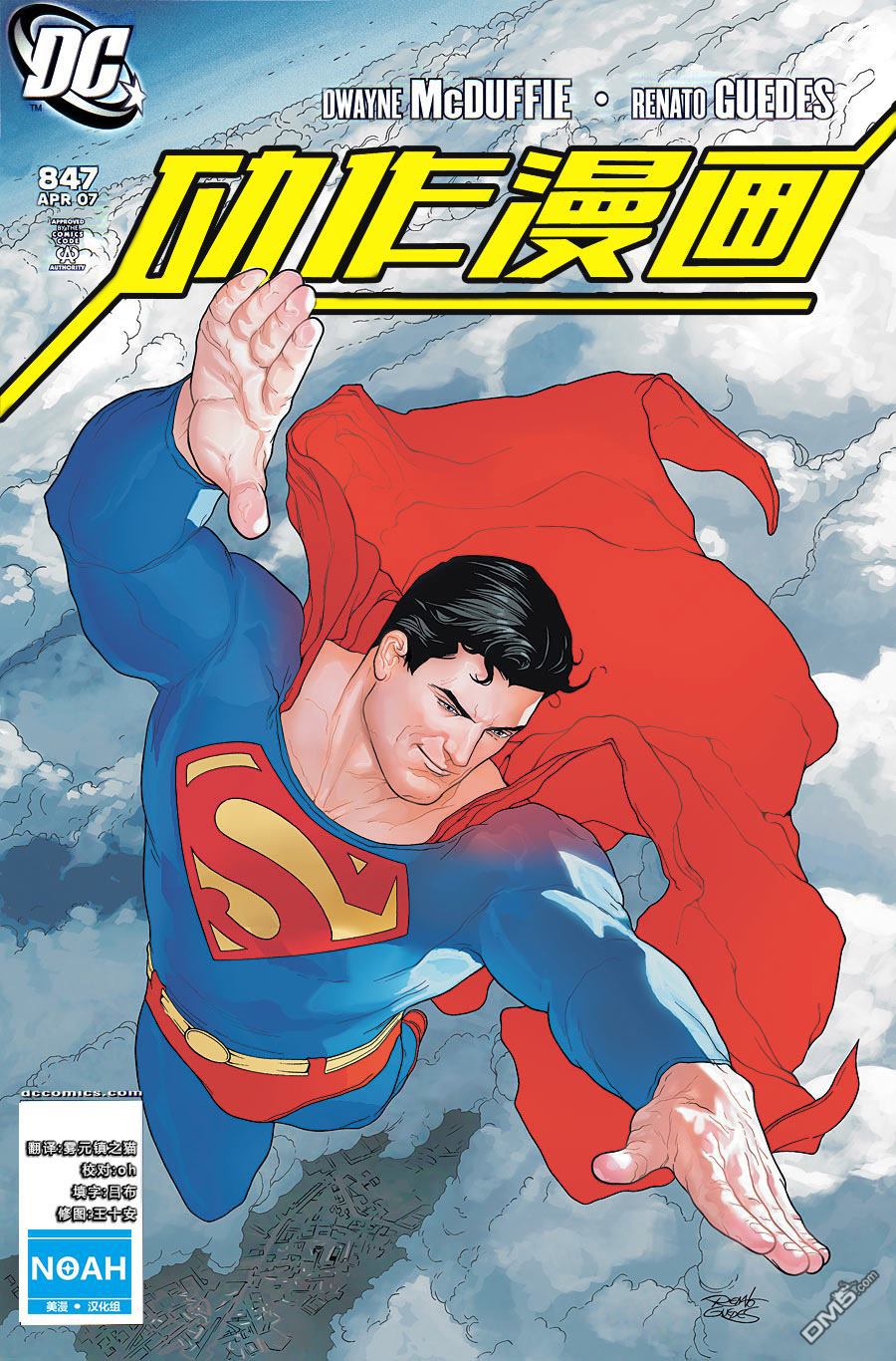 动作漫画v1 第847话 第1页