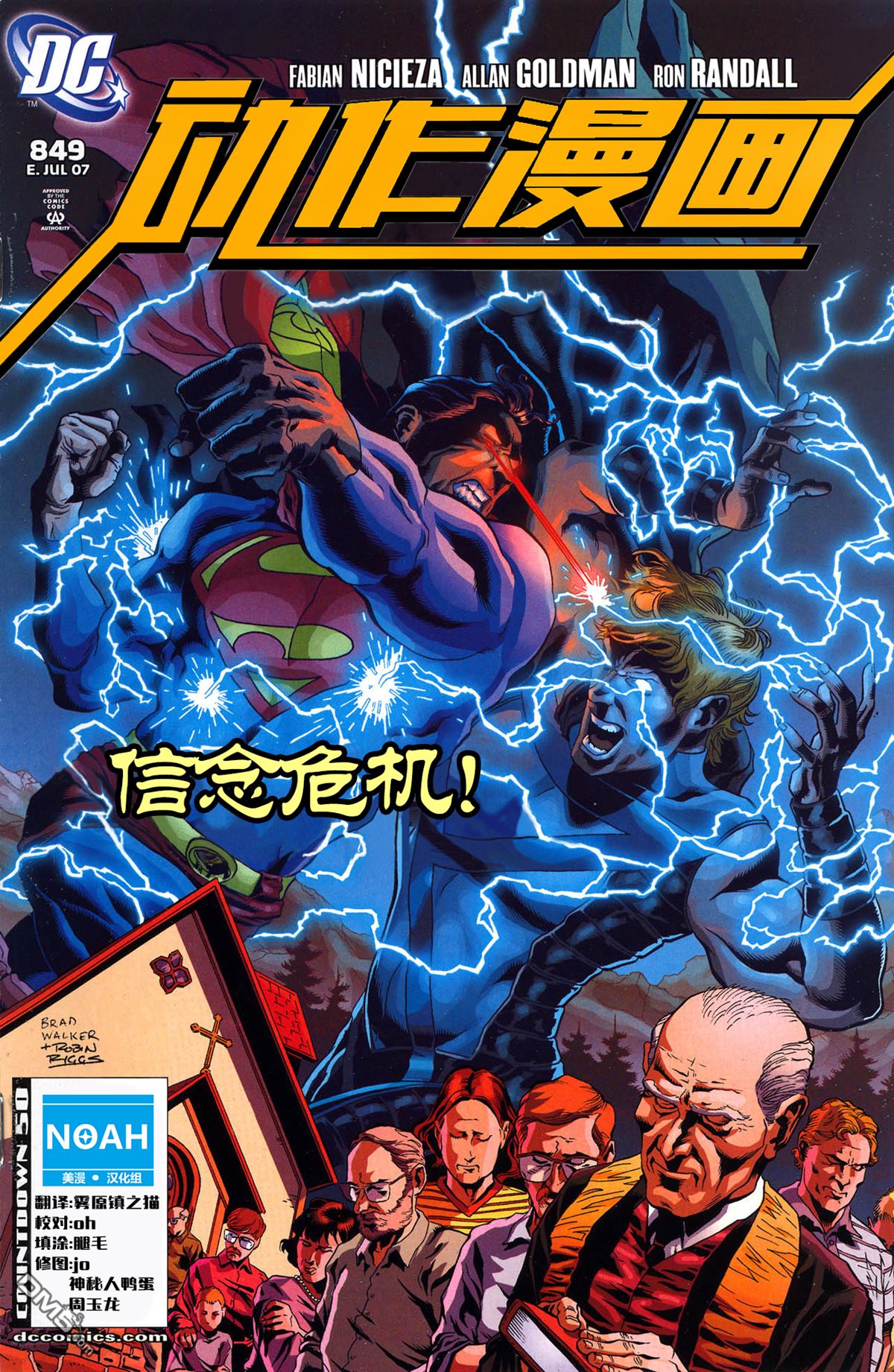 动作漫画v1 第849话 第1页