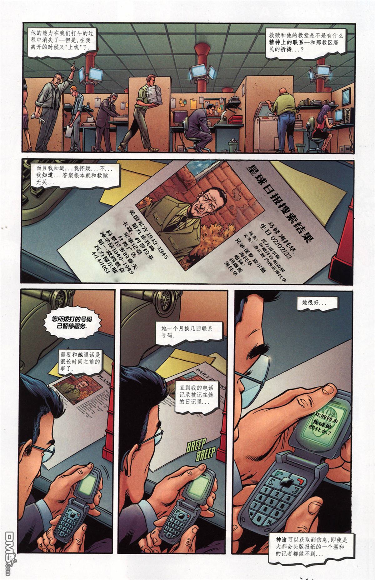 动作漫画v1 第849话 第9页