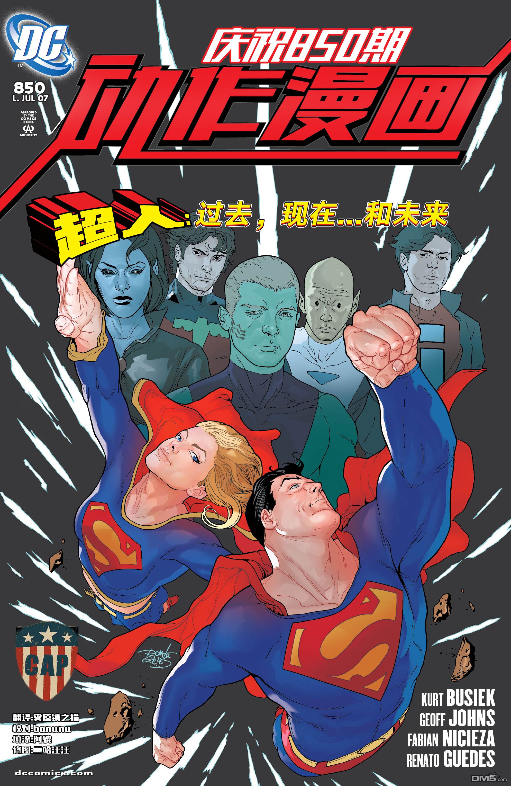 动作漫画v1 第850话 第1页