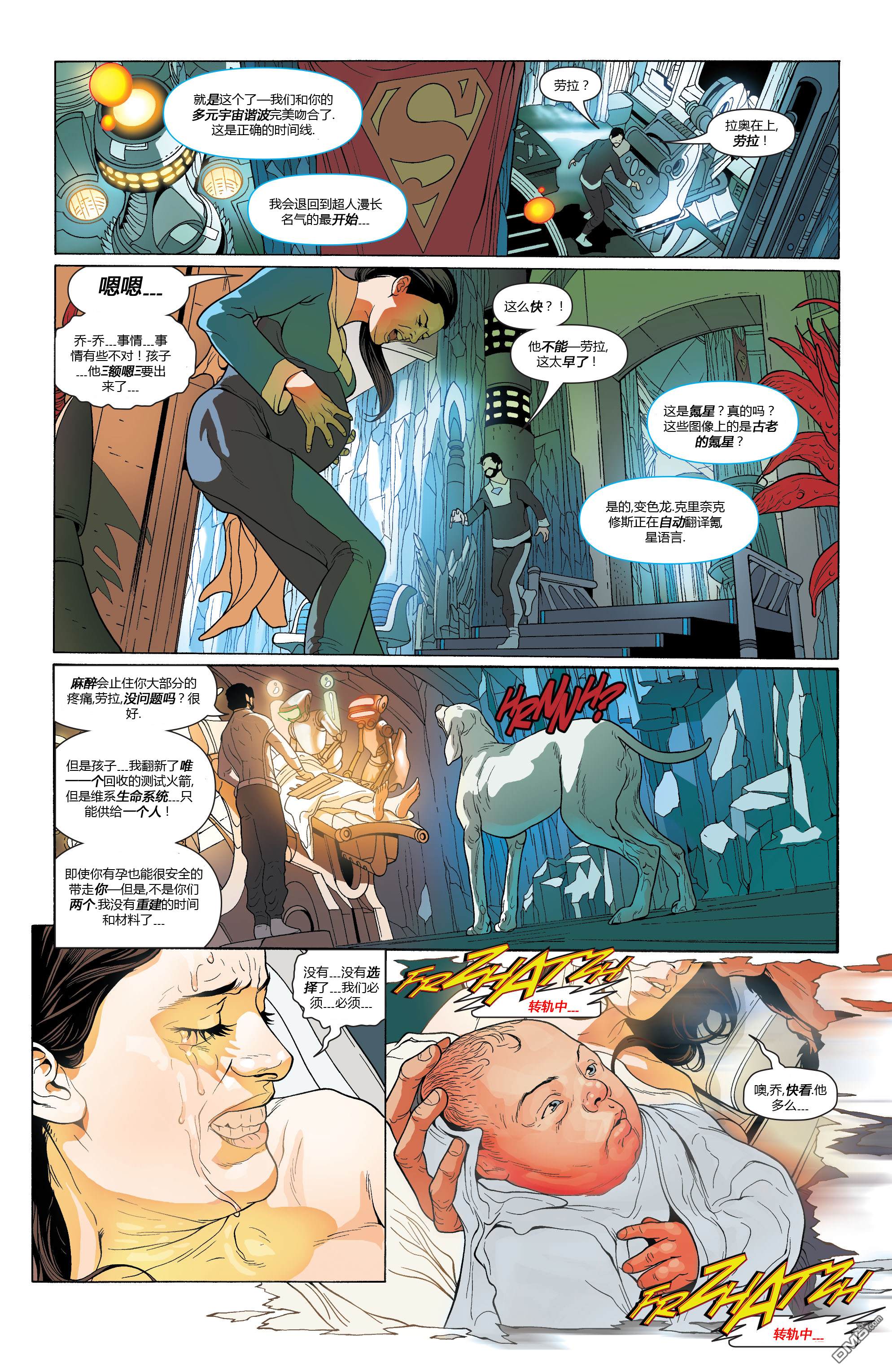 动作漫画v1 第850话 第8页
