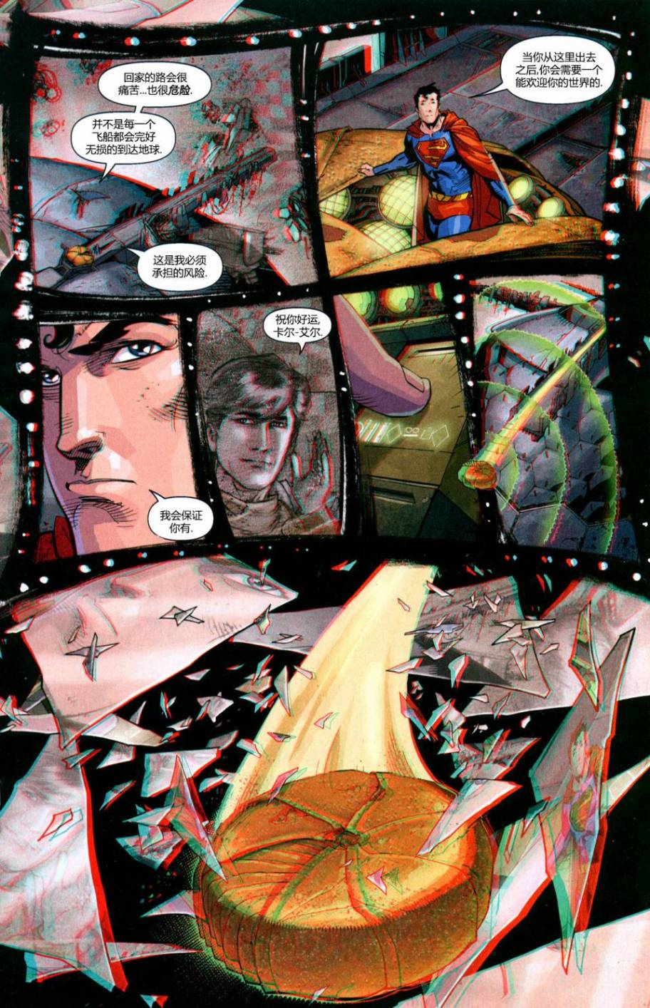 动作漫画v1 第851话 第10页
