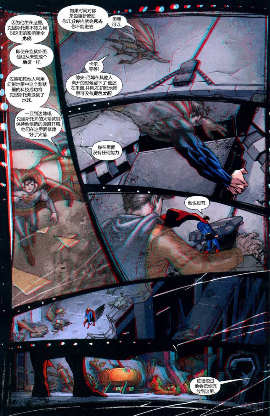 动作漫画v1 第851话 第6页