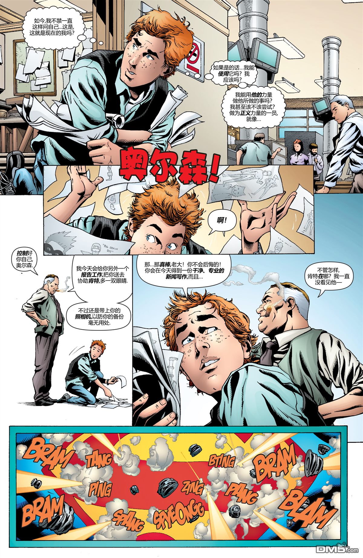 动作漫画v1 第852话 第6页