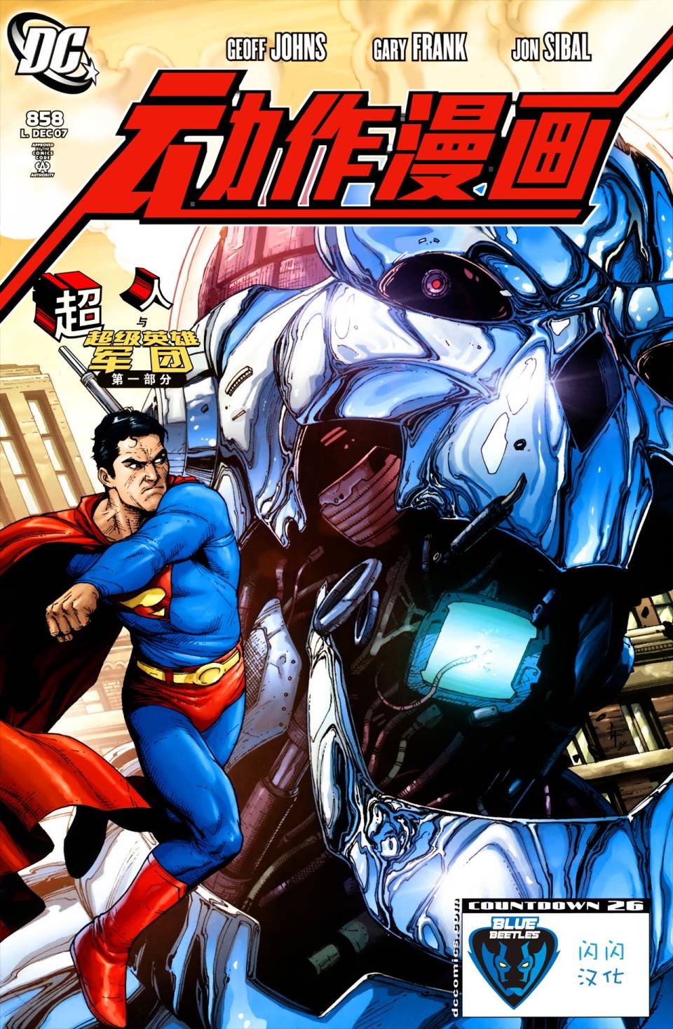 动作漫画v1 第858话 第2页