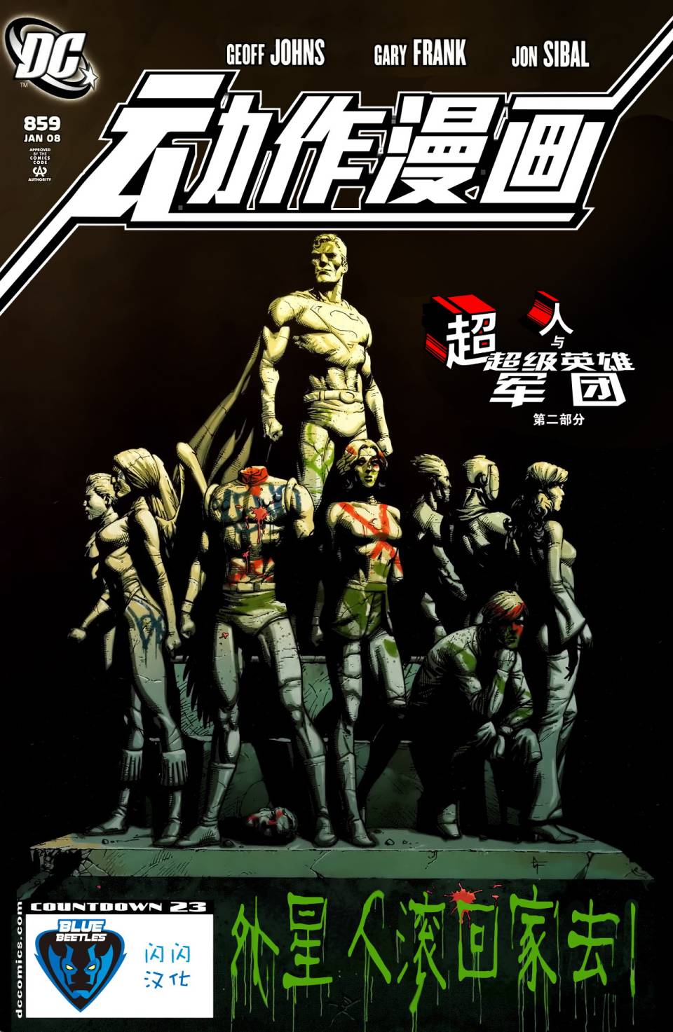 动作漫画v1 第859话 第1页