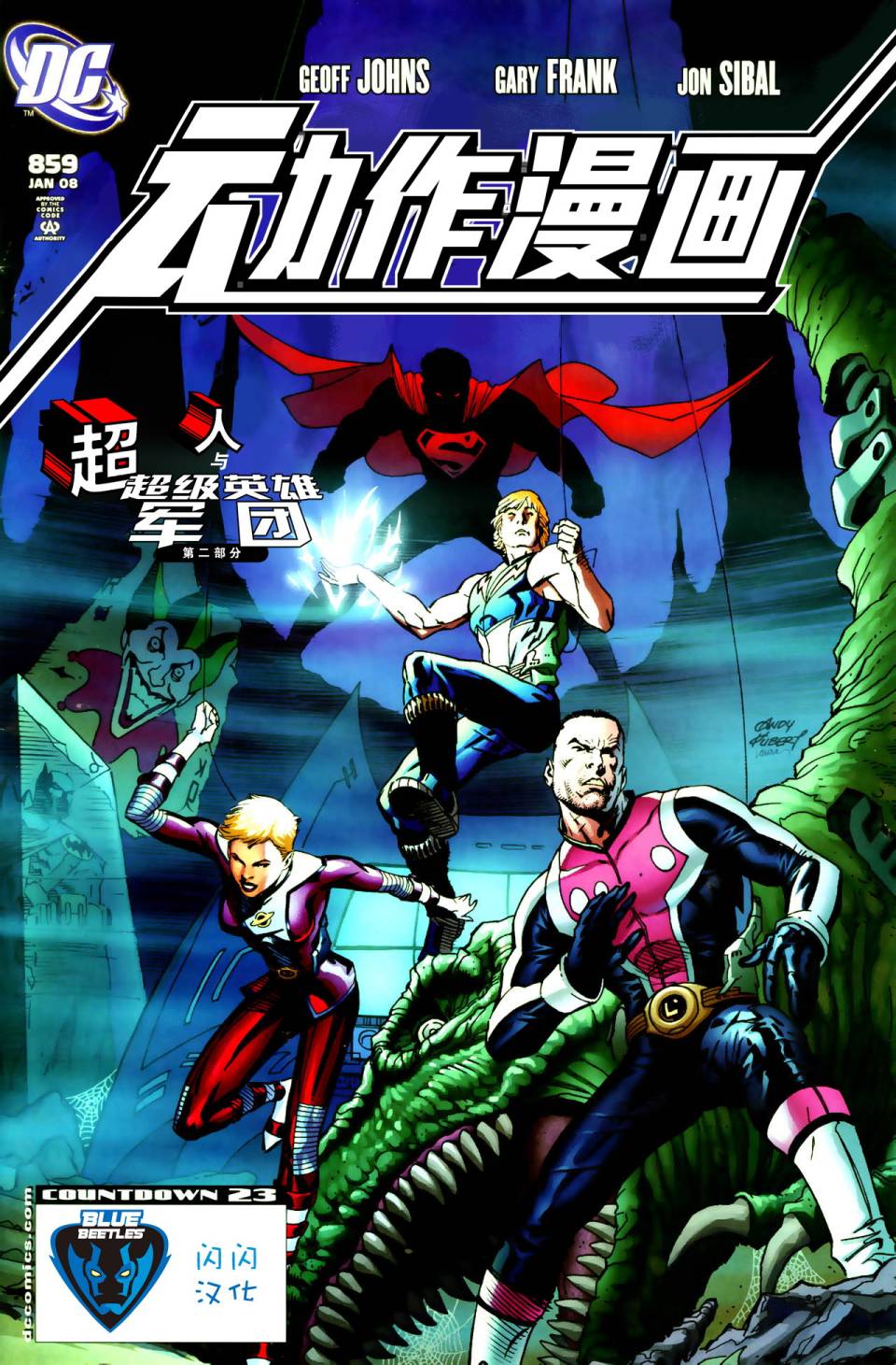 动作漫画v1 第859话 第2页