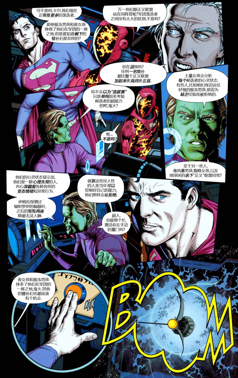 动作漫画v1 第859话 第27页