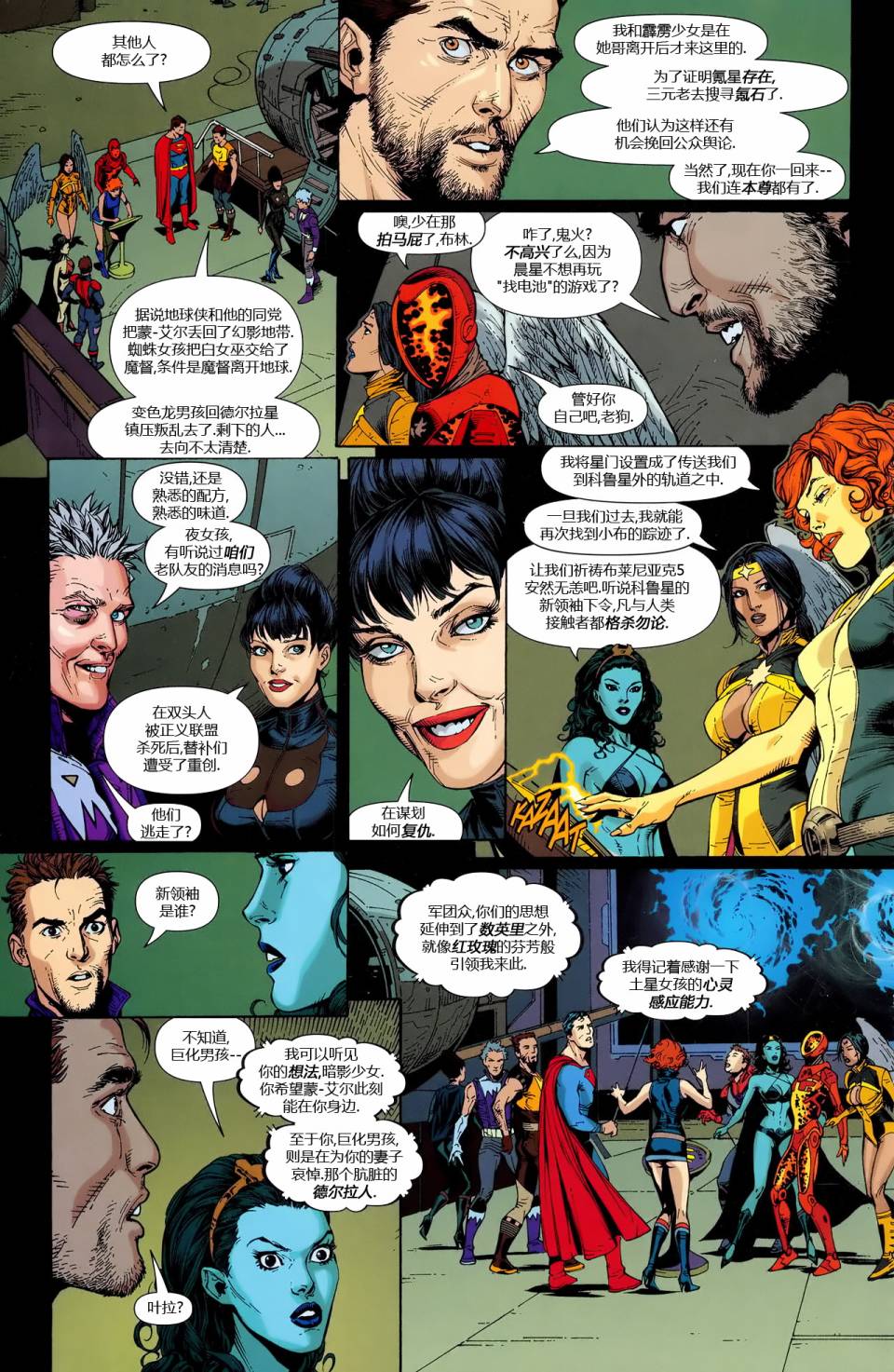 动作漫画v1 第860话 第18页