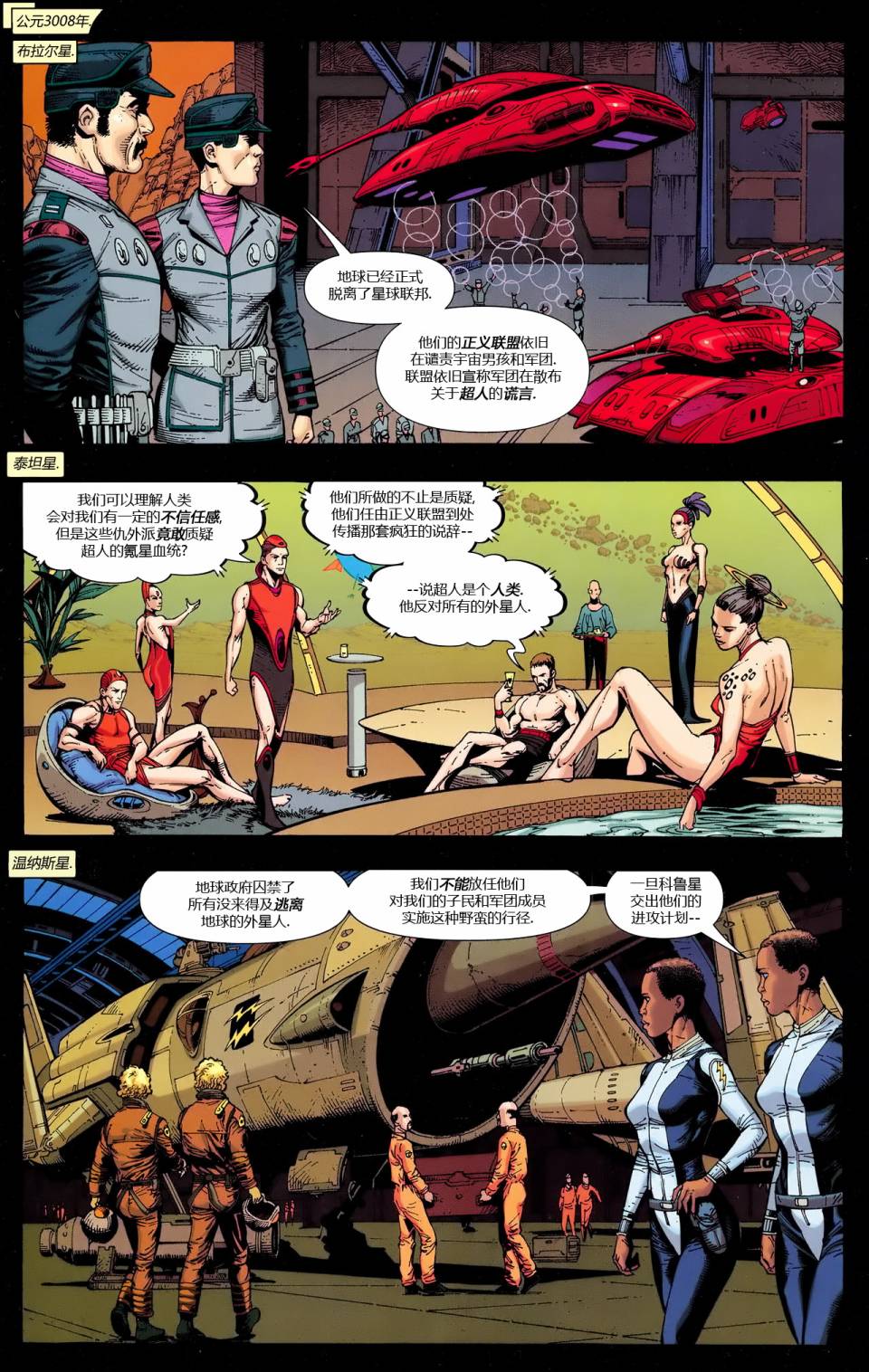 动作漫画v1 第861话 第3页