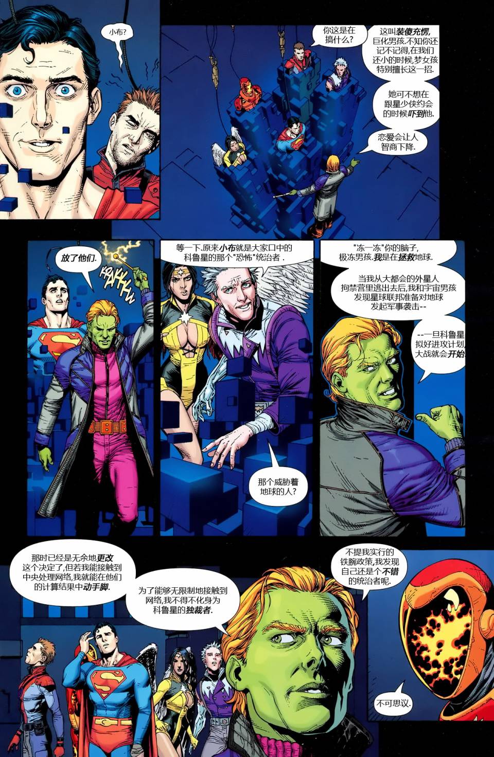 动作漫画v1 第861话 第8页