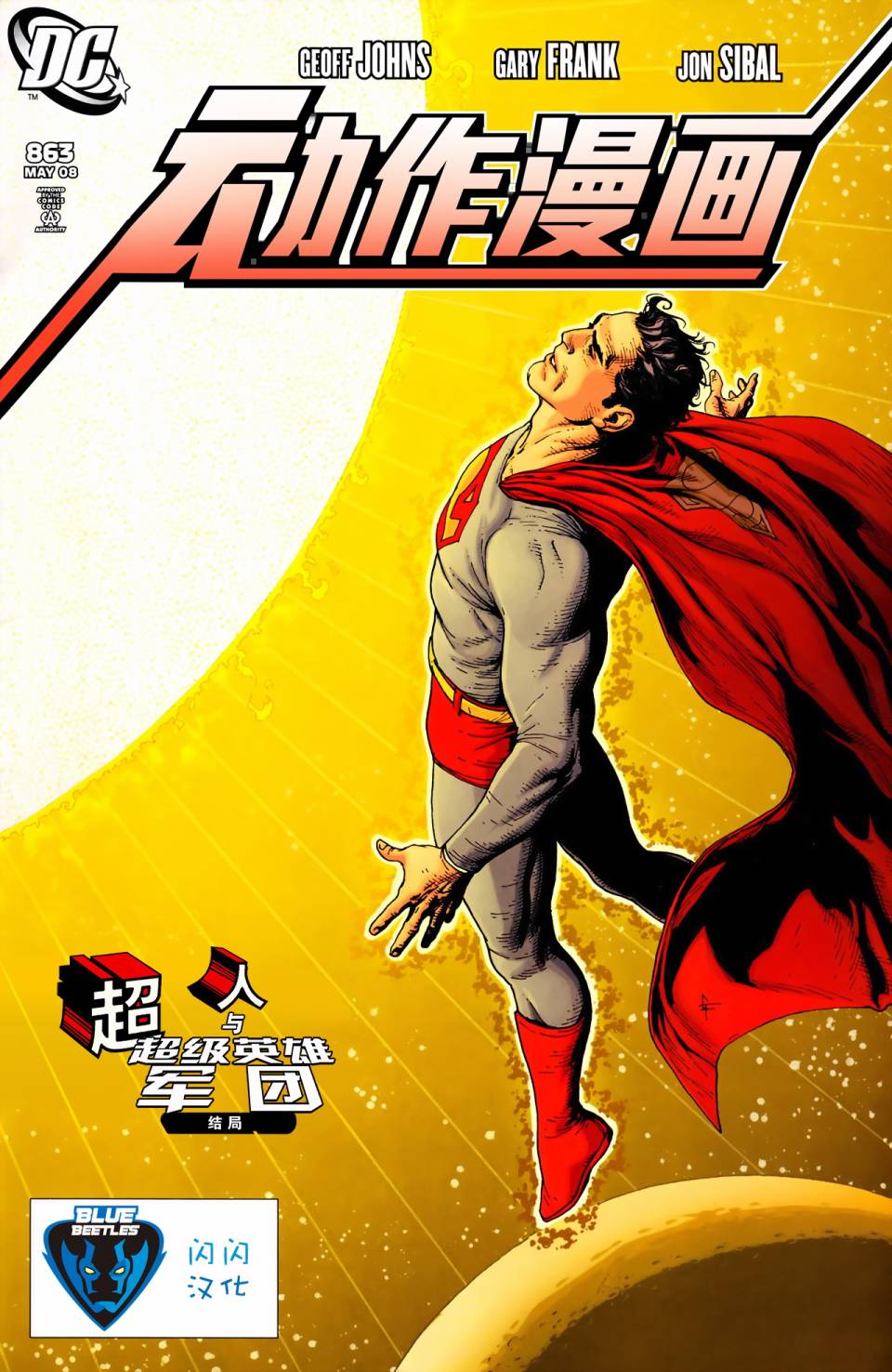 动作漫画v1 第863话 第2页