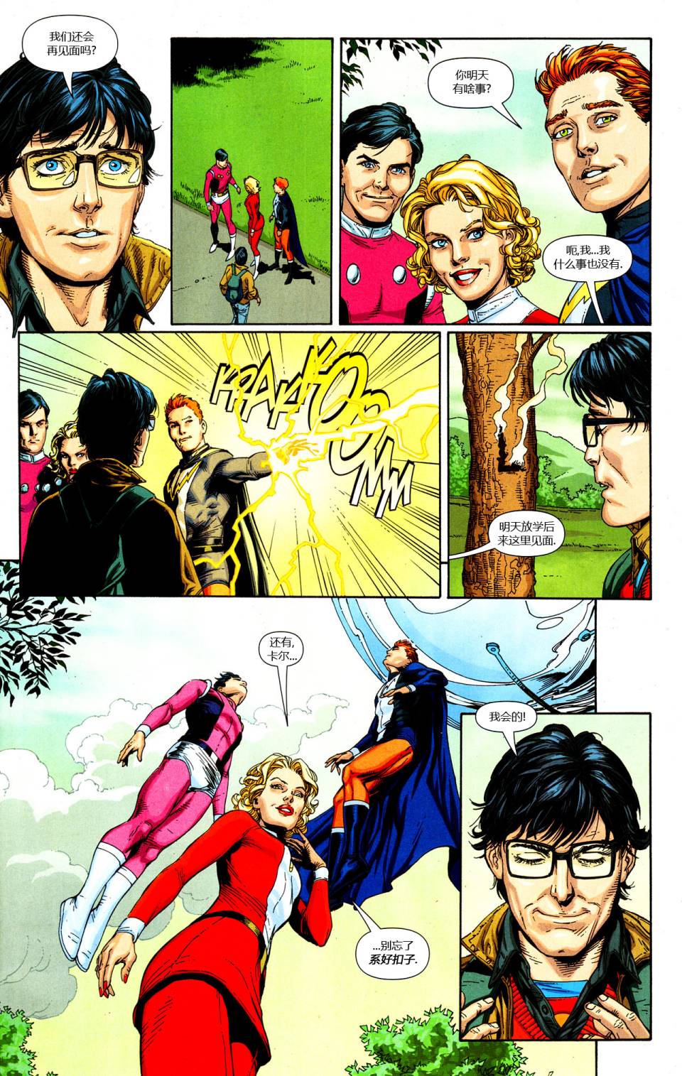 动作漫画v1 第863话 第22页