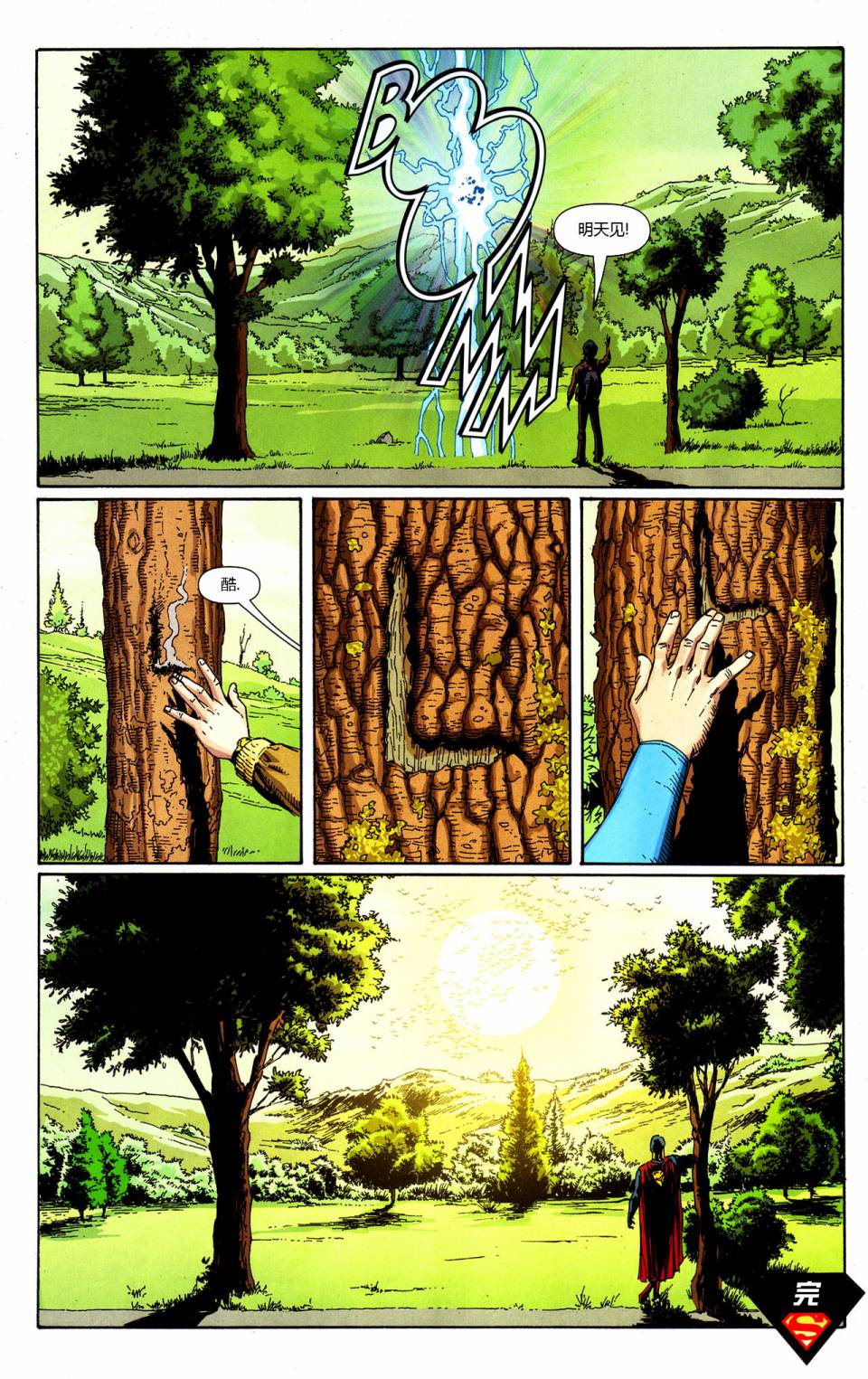 动作漫画v1 第863话 第23页