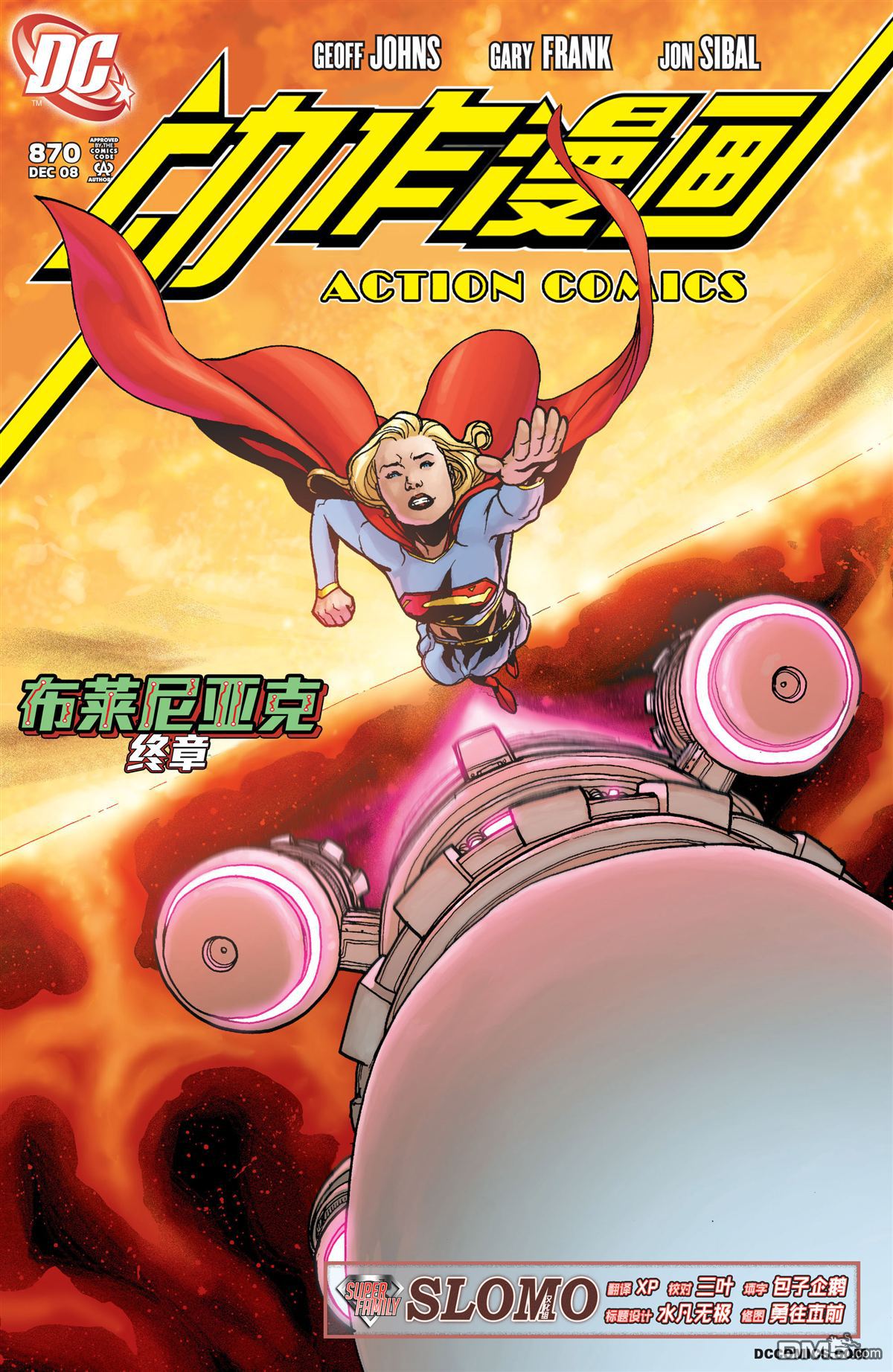 动作漫画v1 第870话 第2页