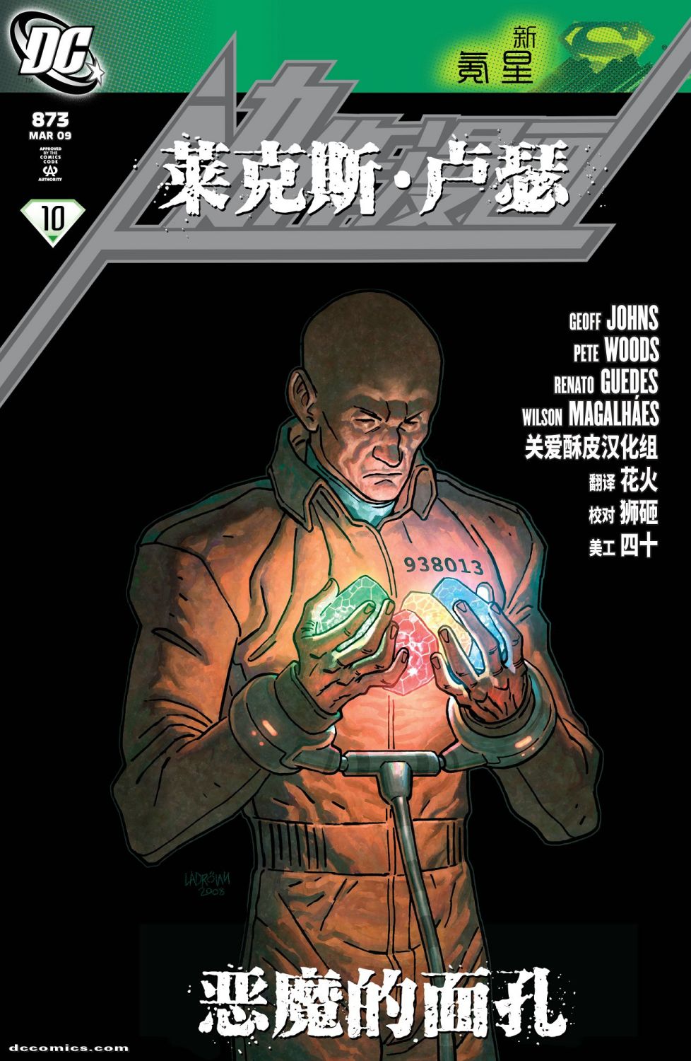 动作漫画v1 第873话 第1页
