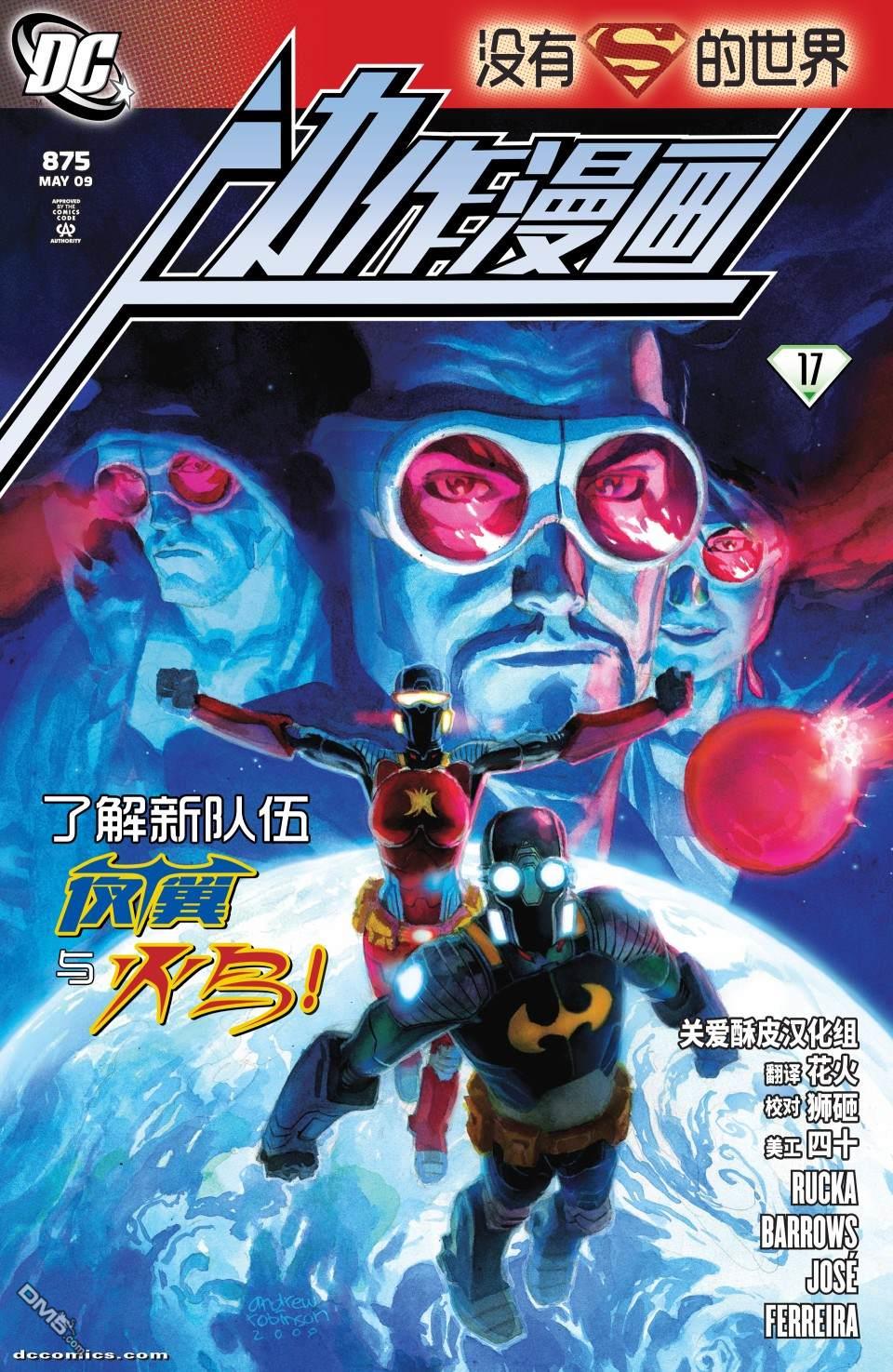 动作漫画v1 第875话 第1页
