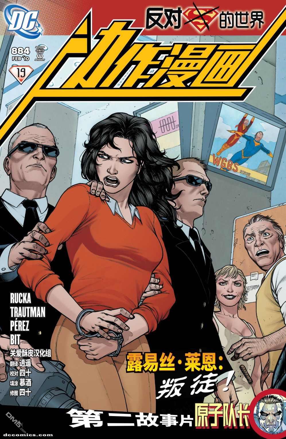 动作漫画v1 第884话 第1页