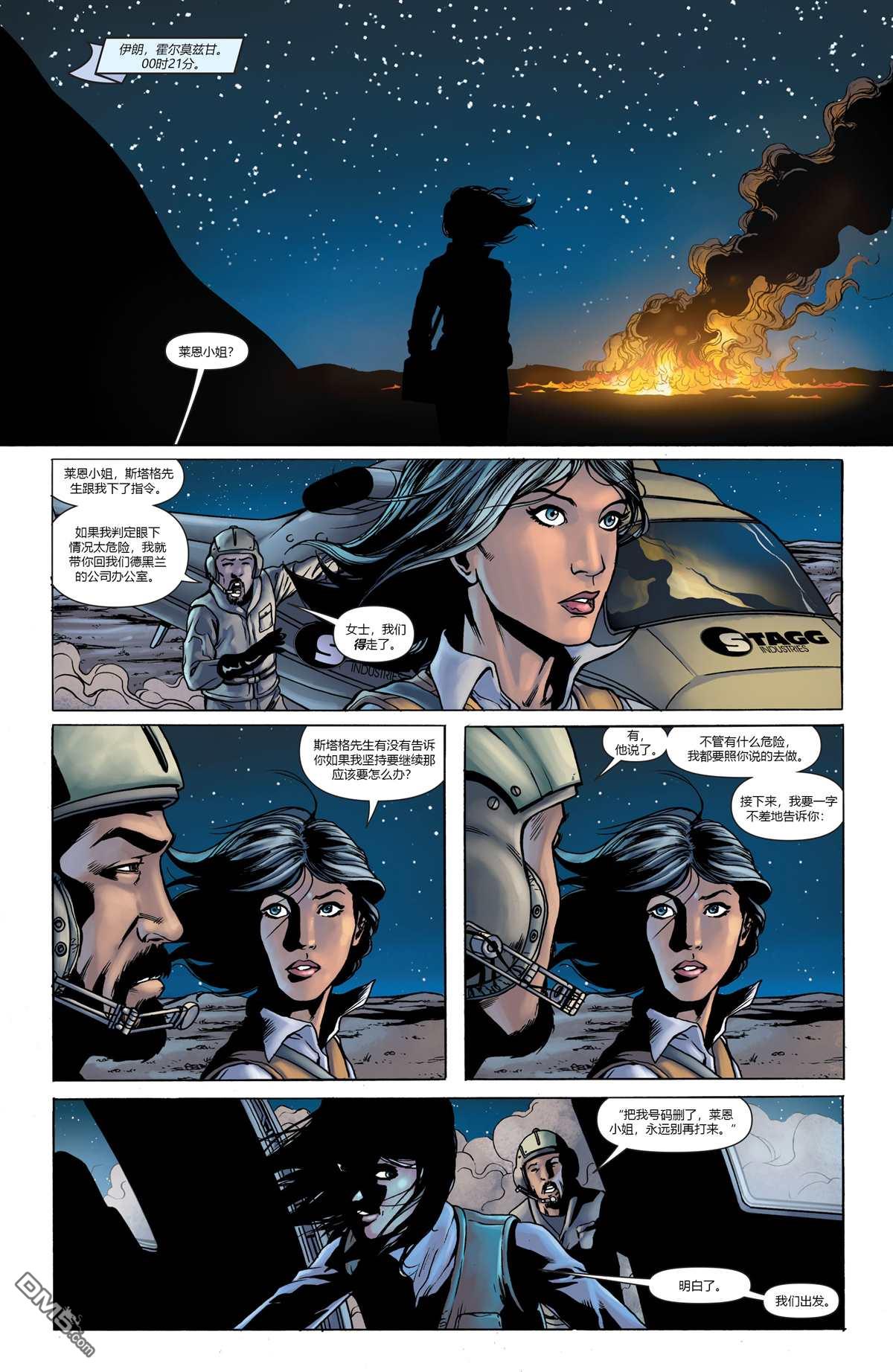 动作漫画v1 第887话 第11页