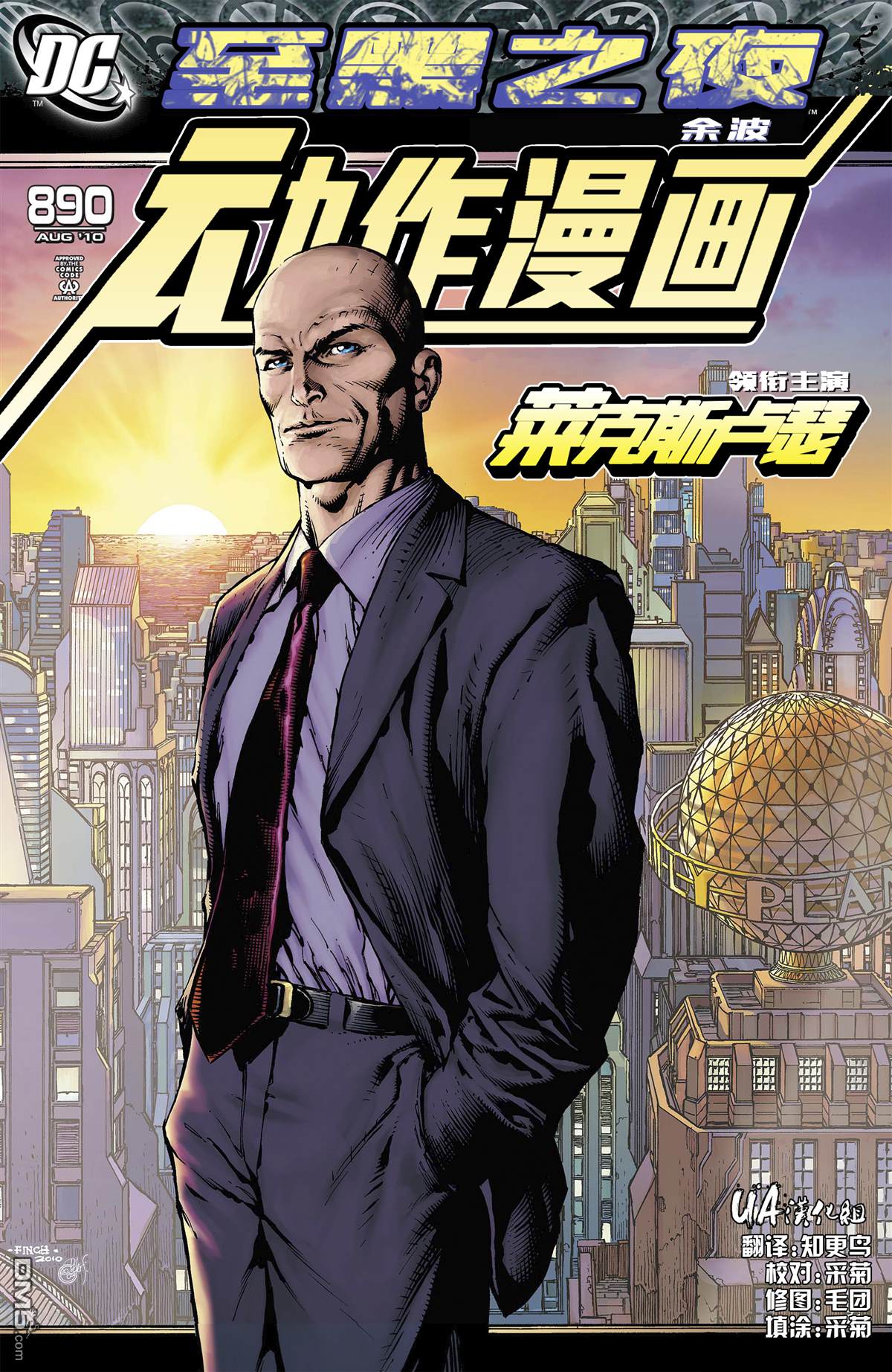 动作漫画v1 第890话 第2页