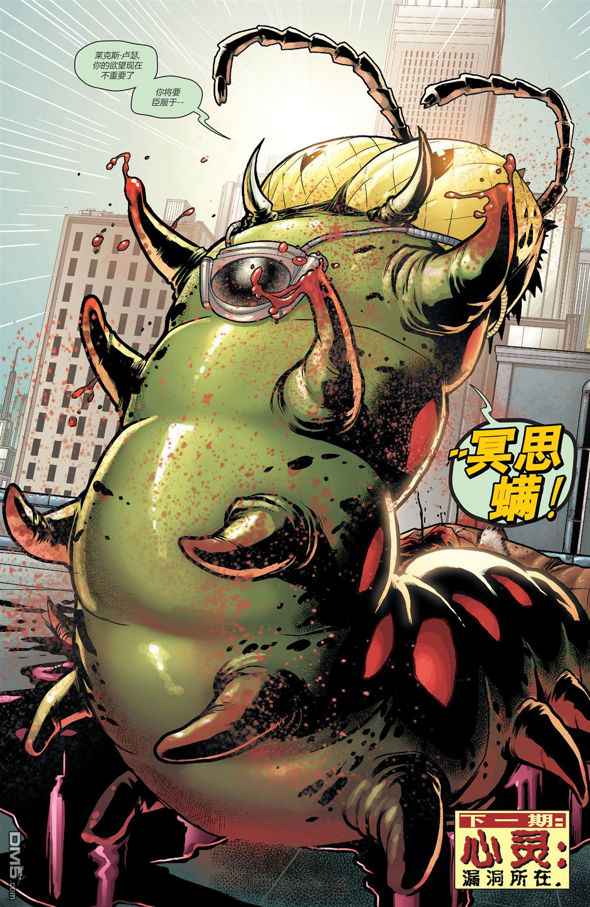 动作漫画v1 第890话 第31页