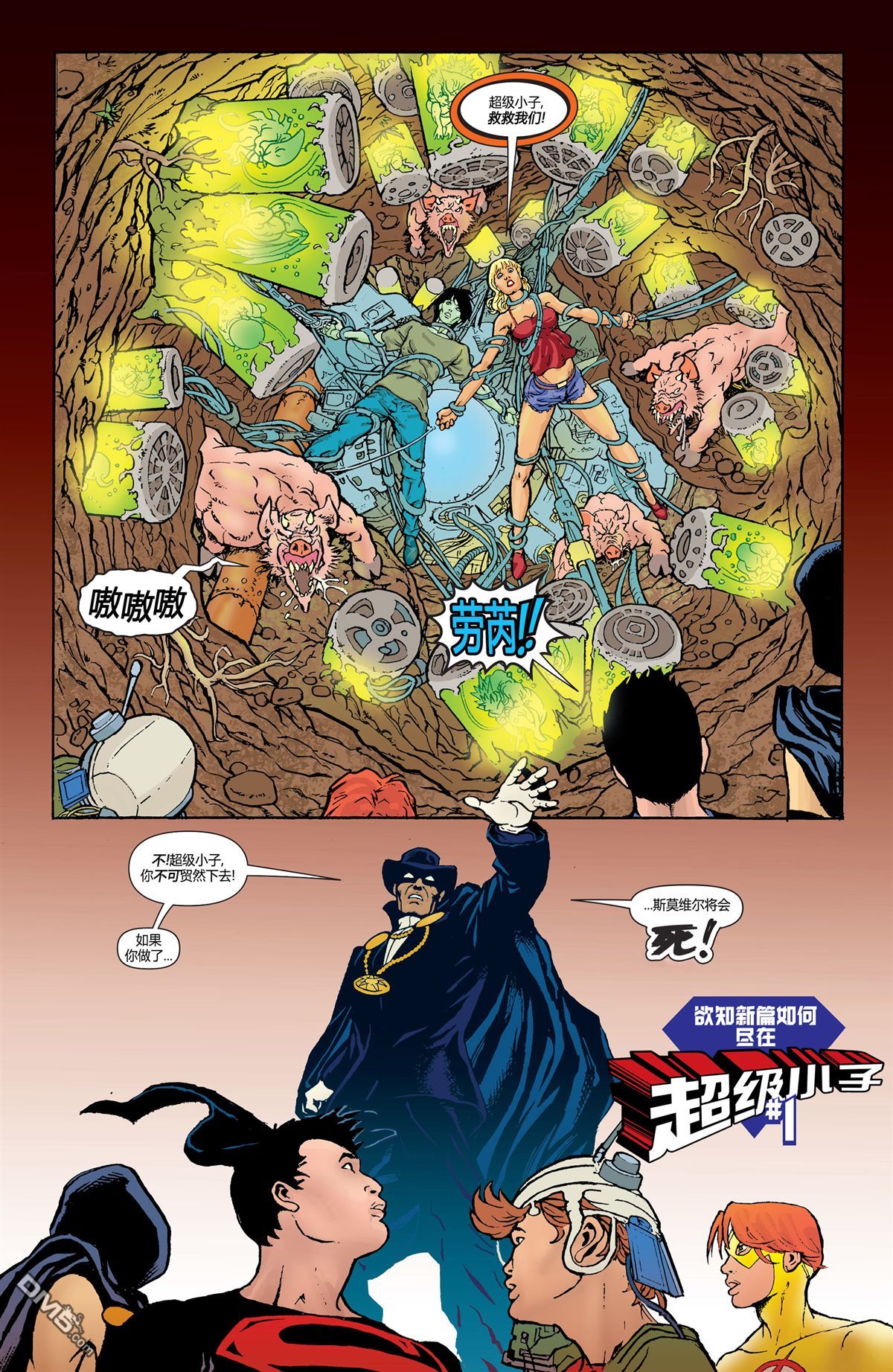 动作漫画v1 第892话 第32页