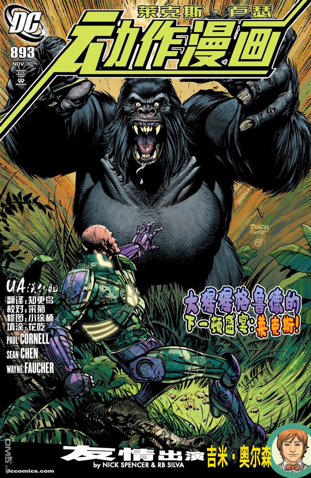 动作漫画v1 第893话 第1页