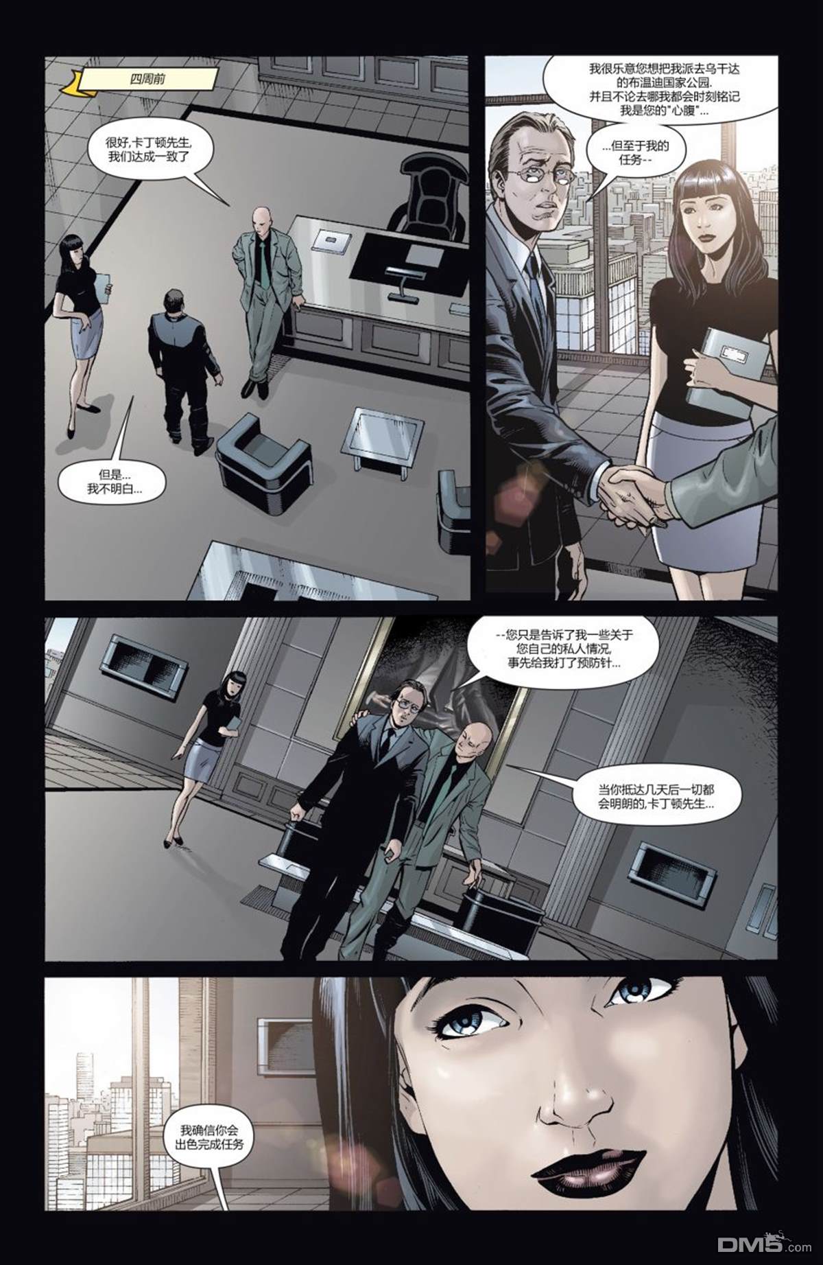 动作漫画v1 第893话 第13页