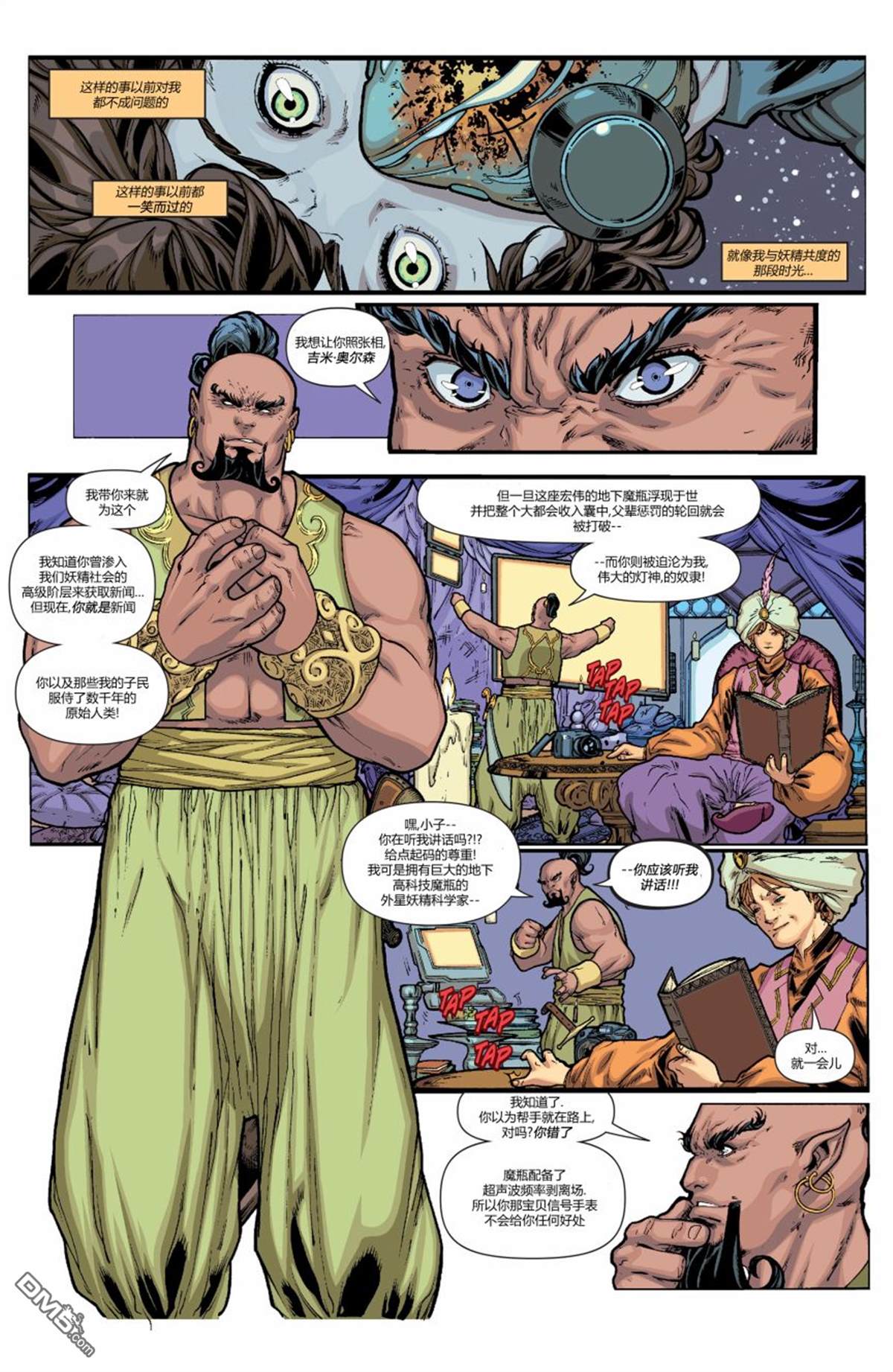 动作漫画v1 第893话 第22页