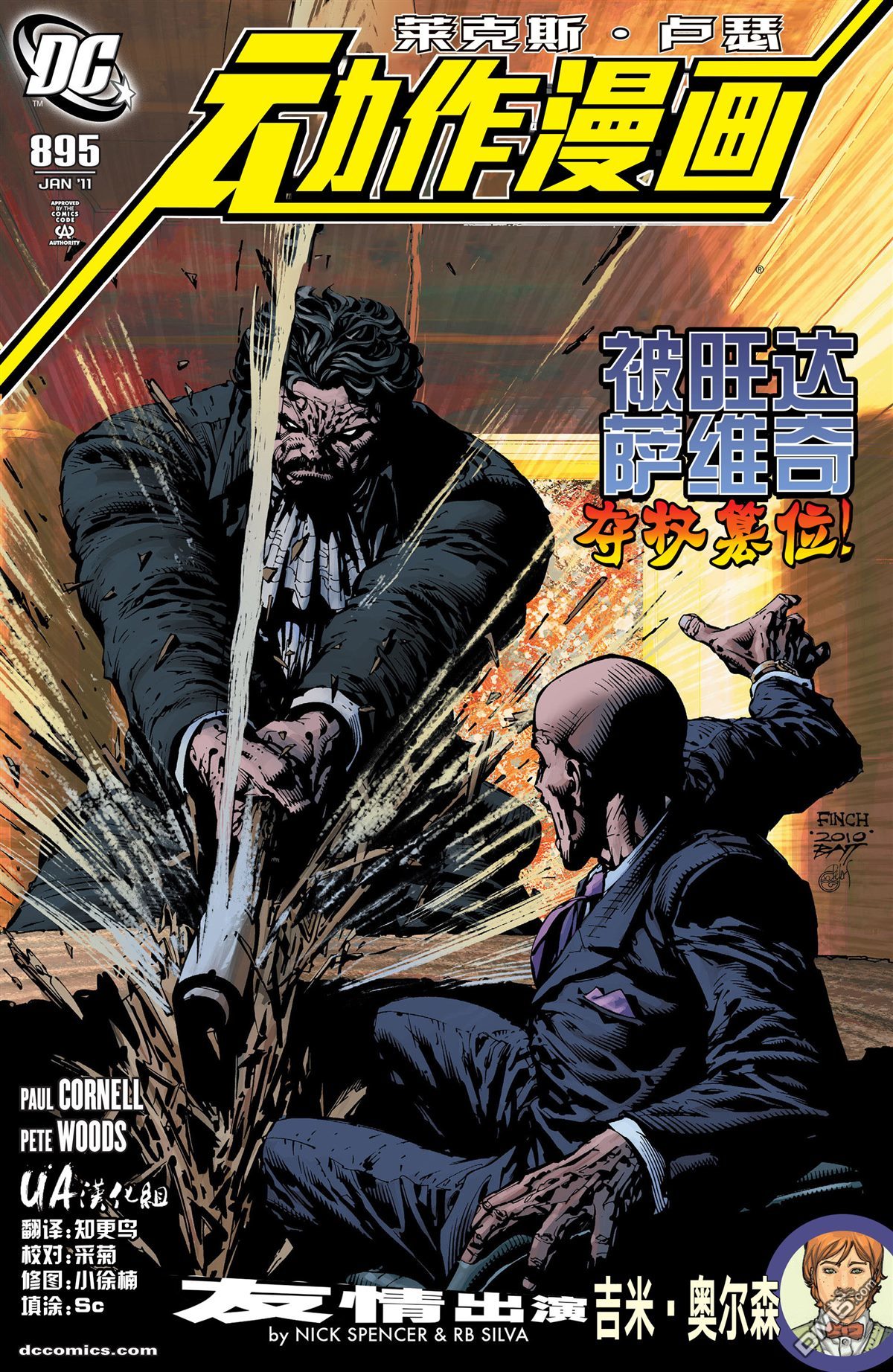 动作漫画v1 第895话 第1页