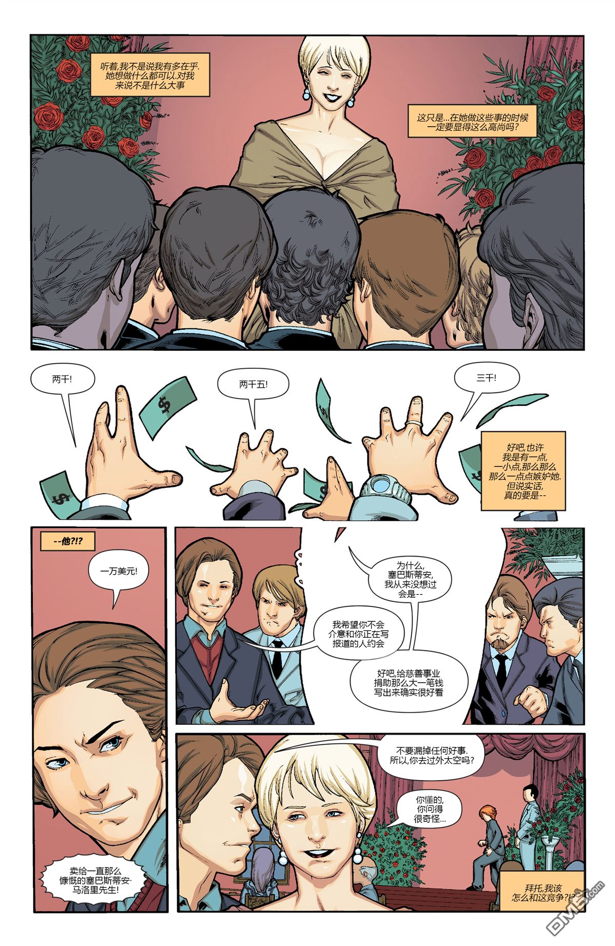 动作漫画v1 第896话 第25页