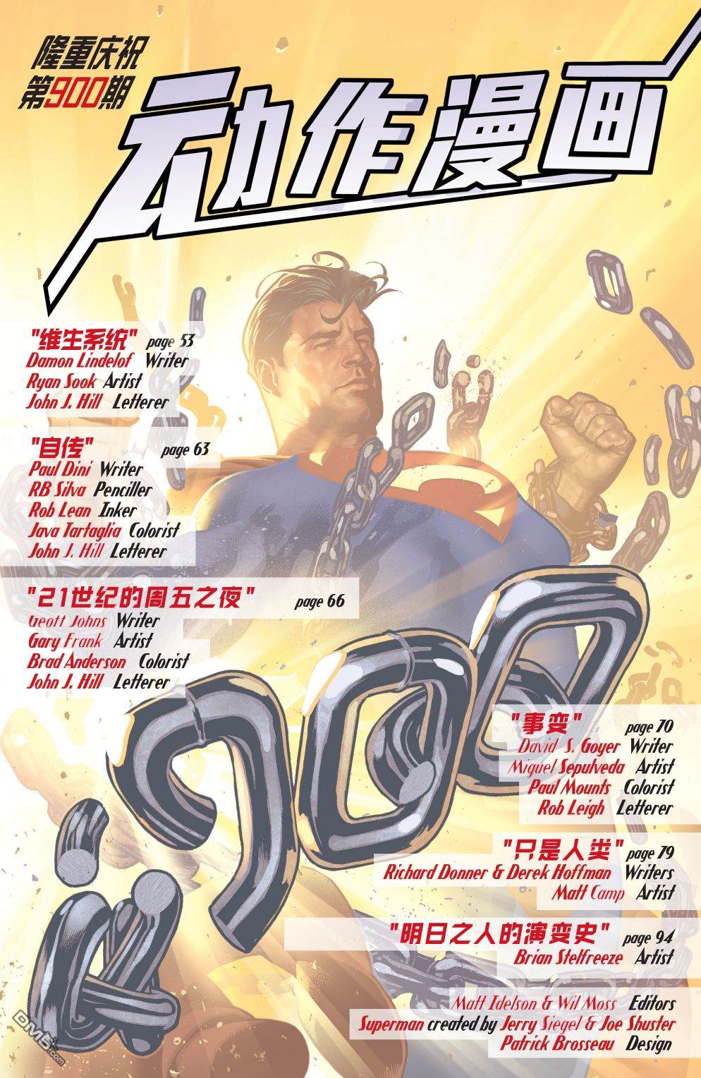 动作漫画v1 第900话 第52页