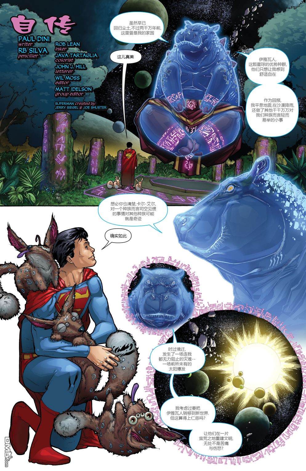 动作漫画v1 第900话 第63页
