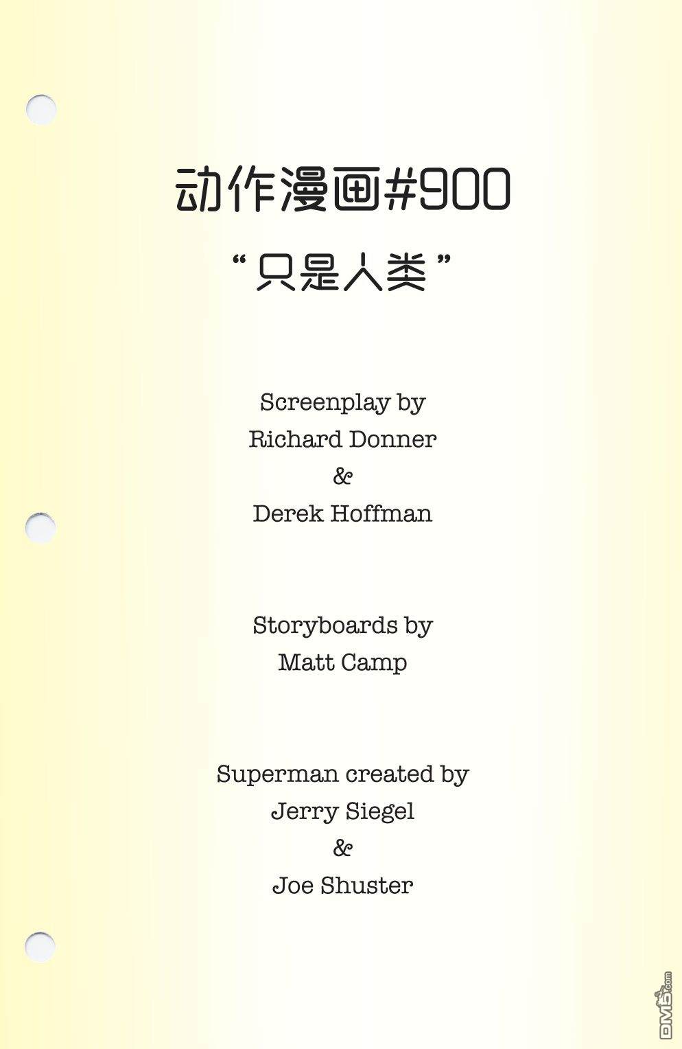 动作漫画v1 第900话 第78页