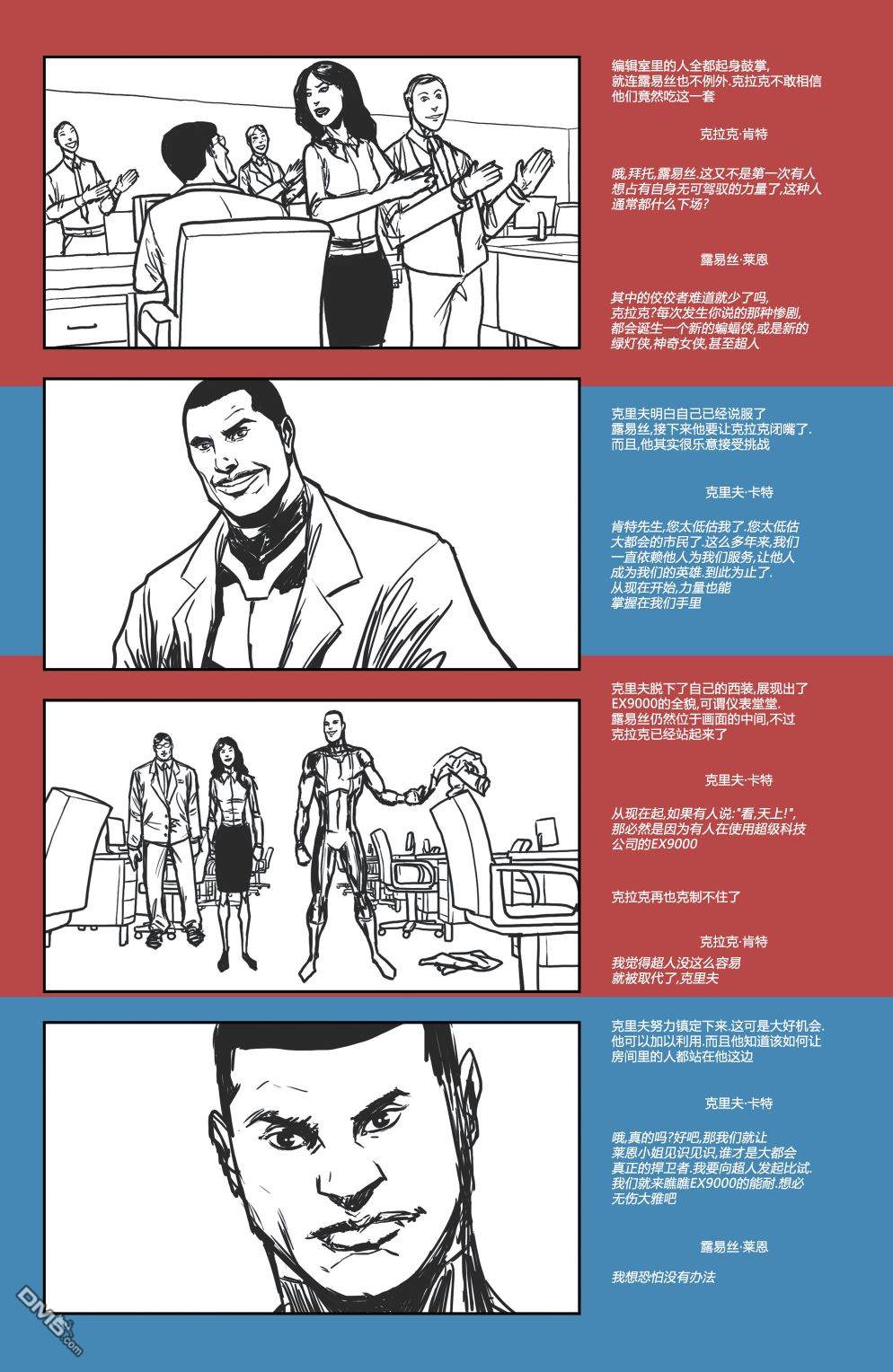 动作漫画v1 第900话 第82页